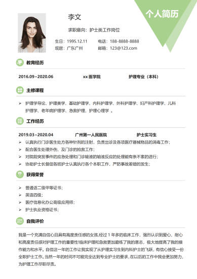 护士简约求职简历