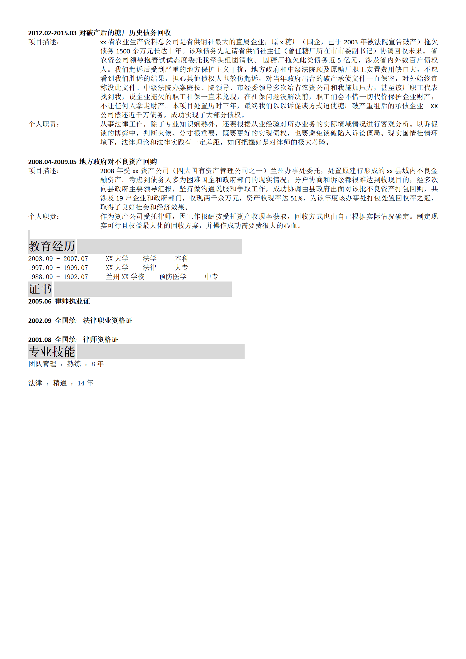 qiyee-000666律师法务类岗位求职简历模板/