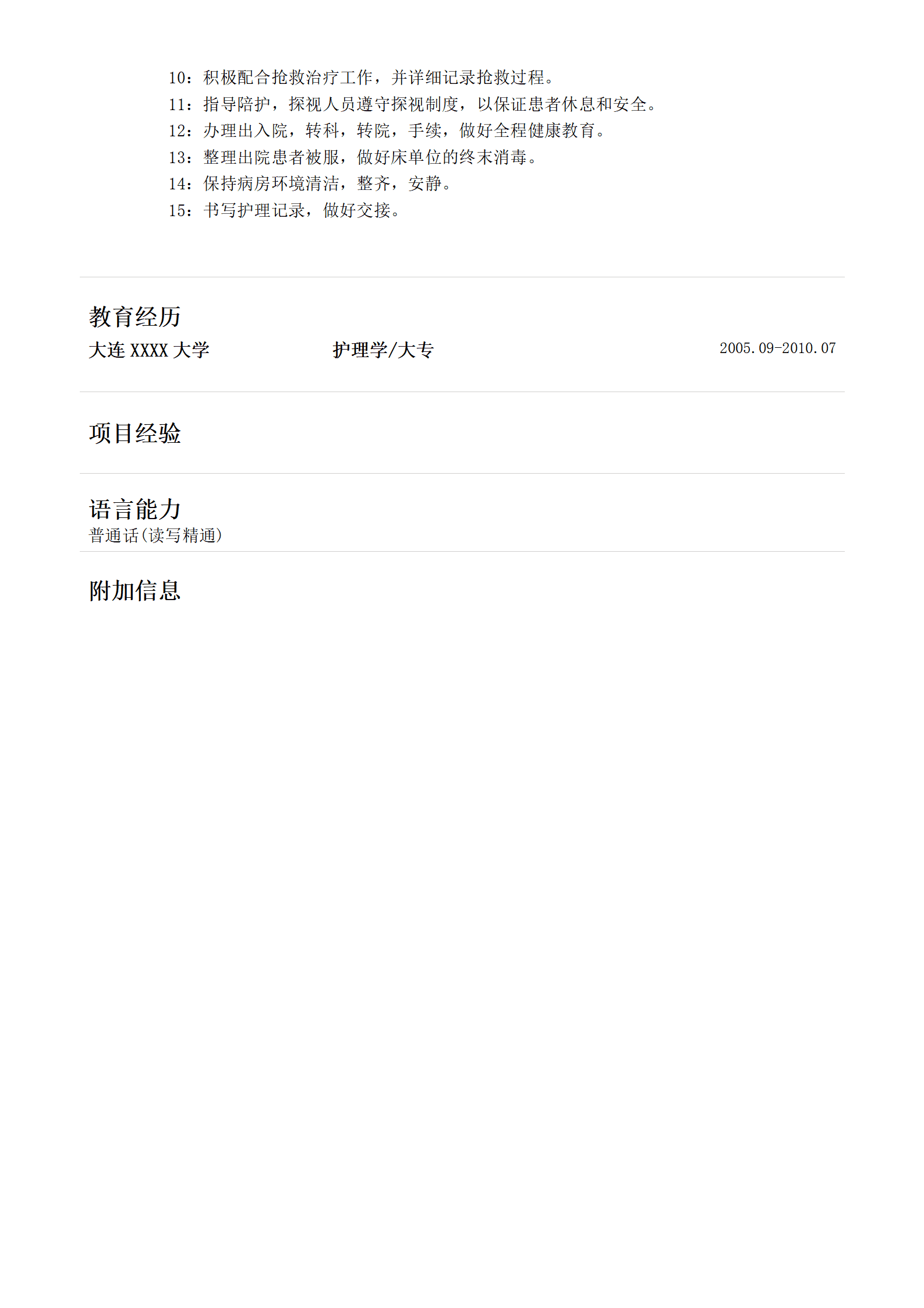 qiyee-0001181医疗护士护理护工相关岗位求职简历模板/