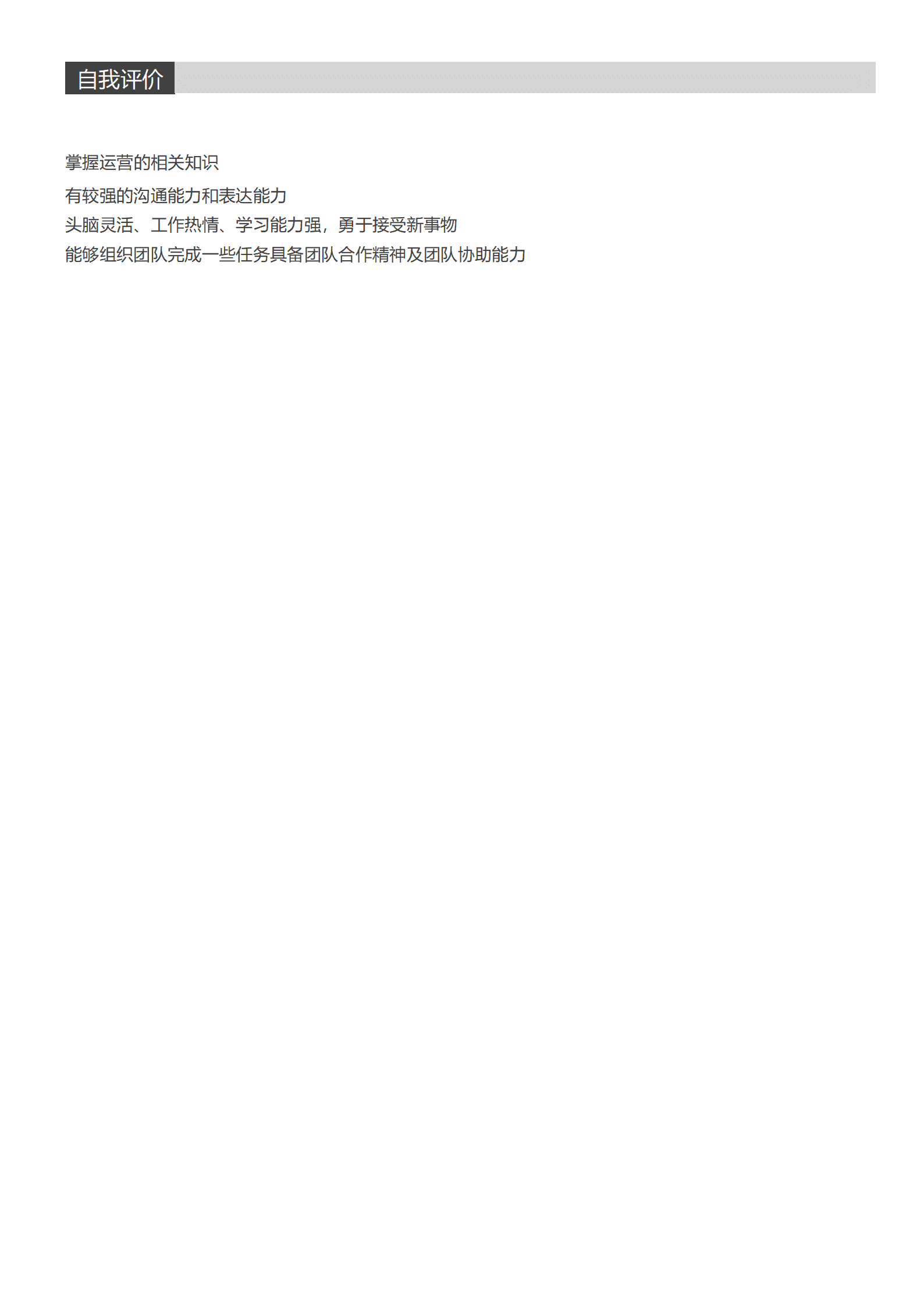 qiyee-000809软件工程软件开发类岗位求职简历模板/