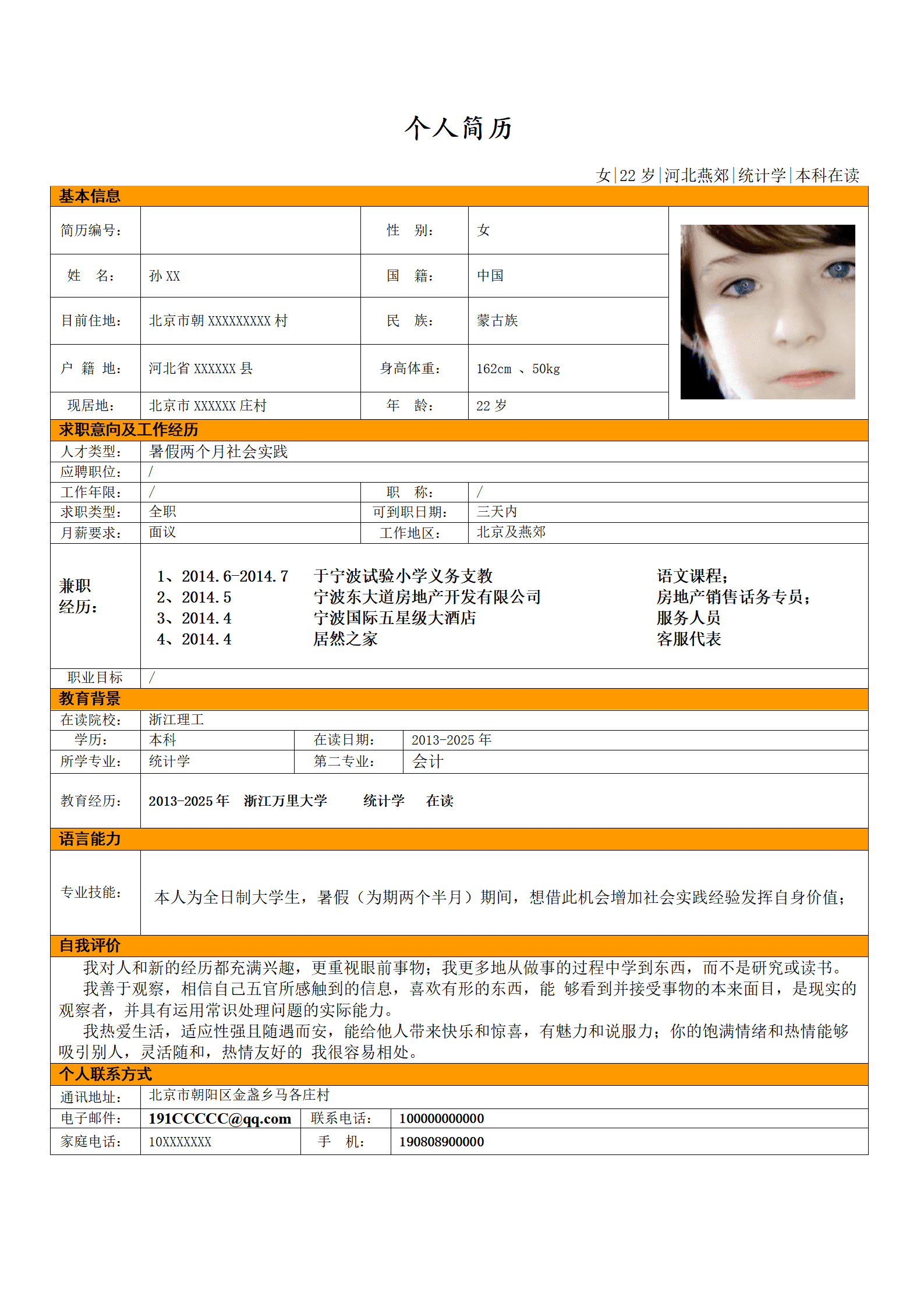 qiyee-000935孙XX统计学专业本科求职简历模板/