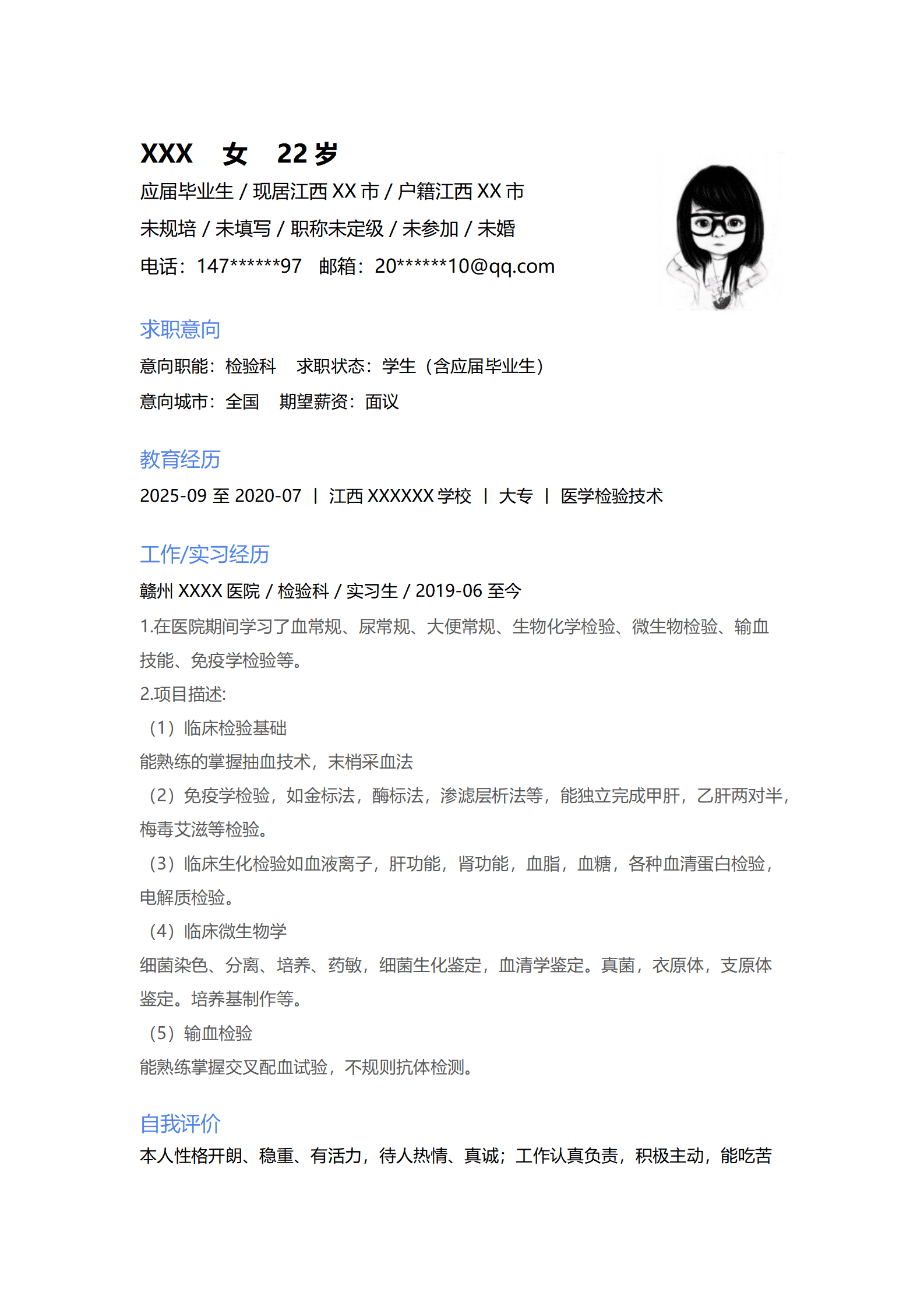 qiyee-0001199医疗医学检验类专业毕业生求职简历模板/