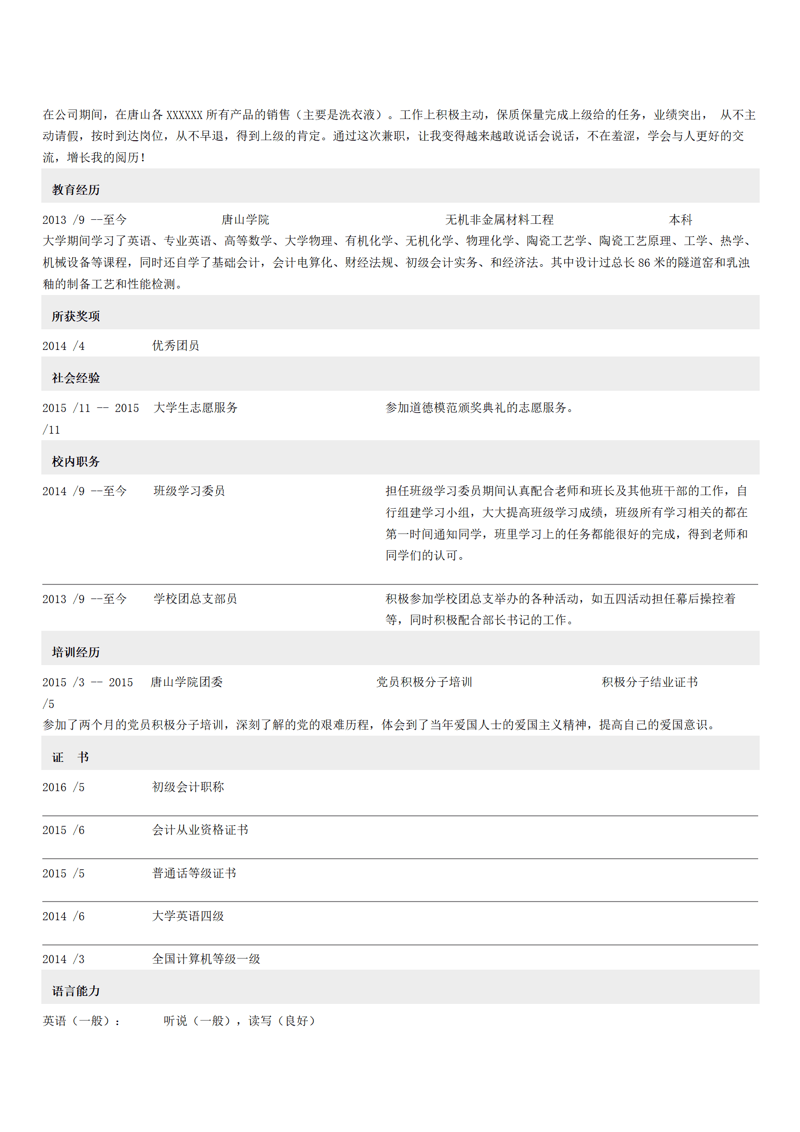 qiyee-0001335中金简历模板/