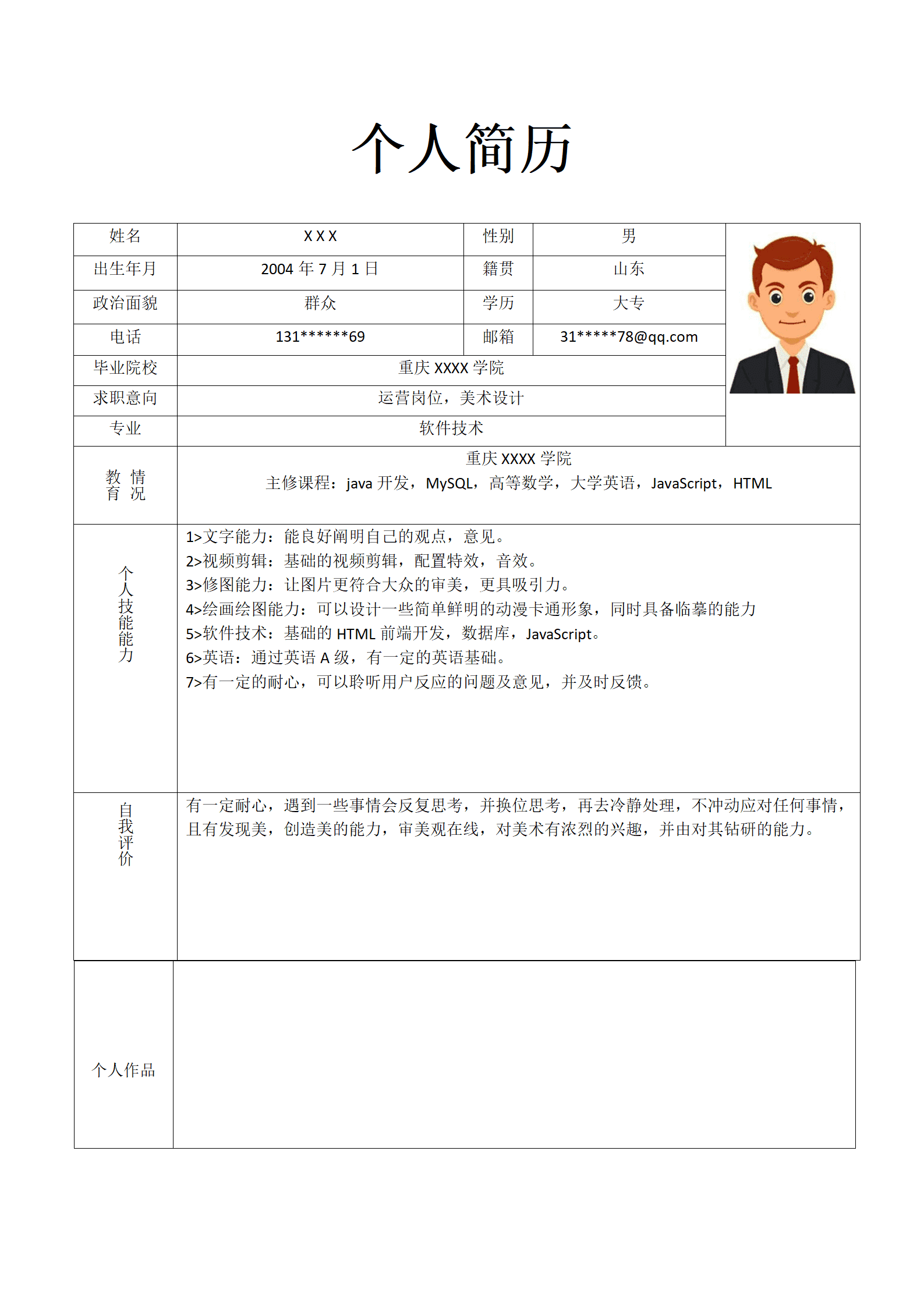 qiyee-000676美术设计运营类岗位求职简历模板/