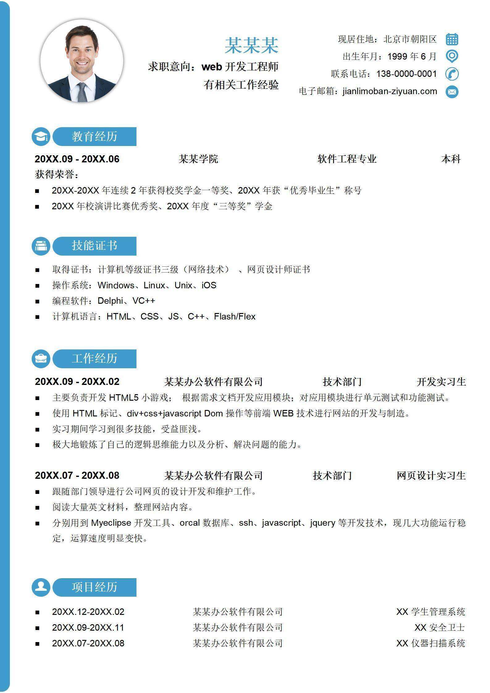 qiye-000161软件开发程序员求职简历/