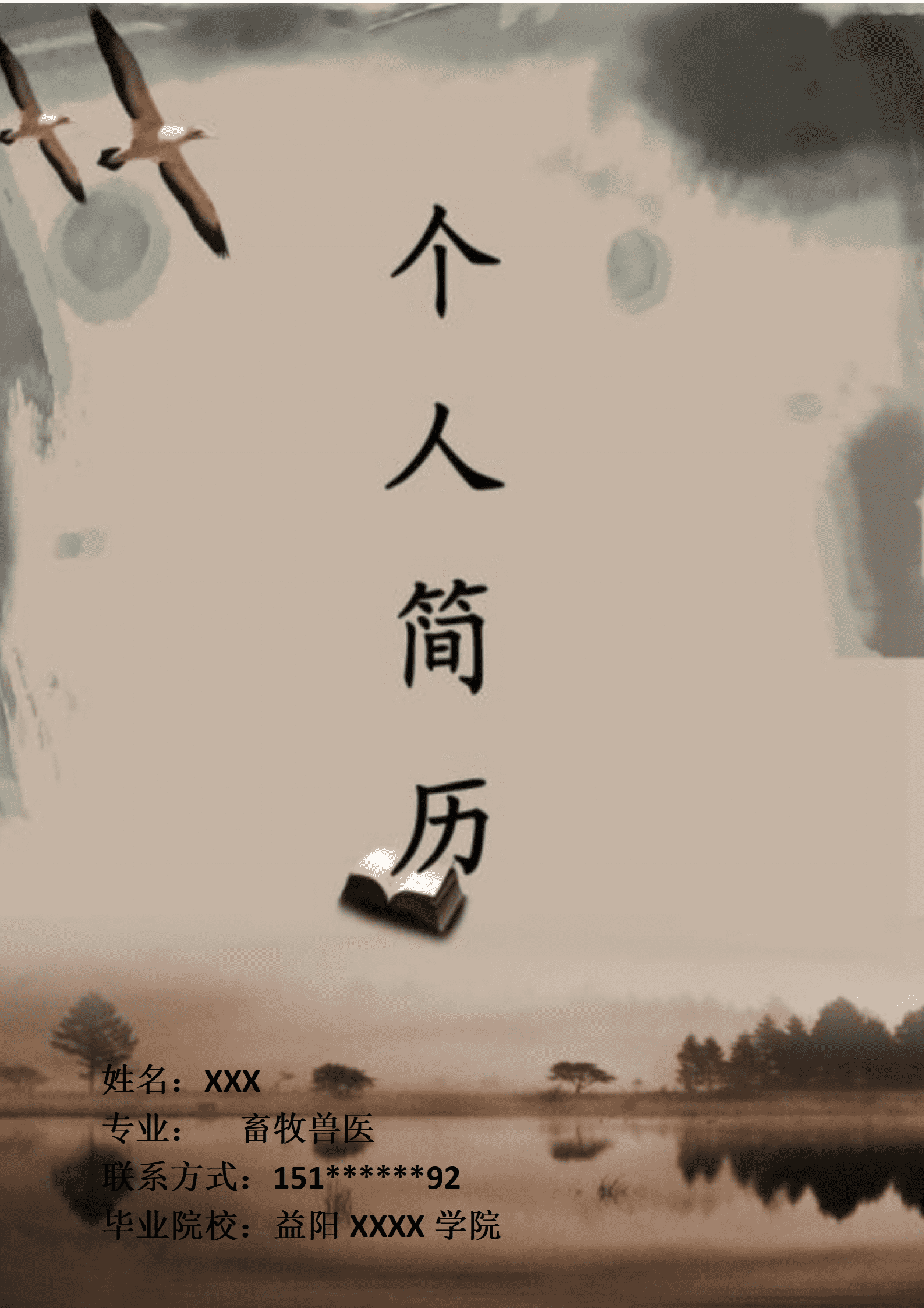 qiyee-000180畜牧兽医相关专业应届生求职简历模板/