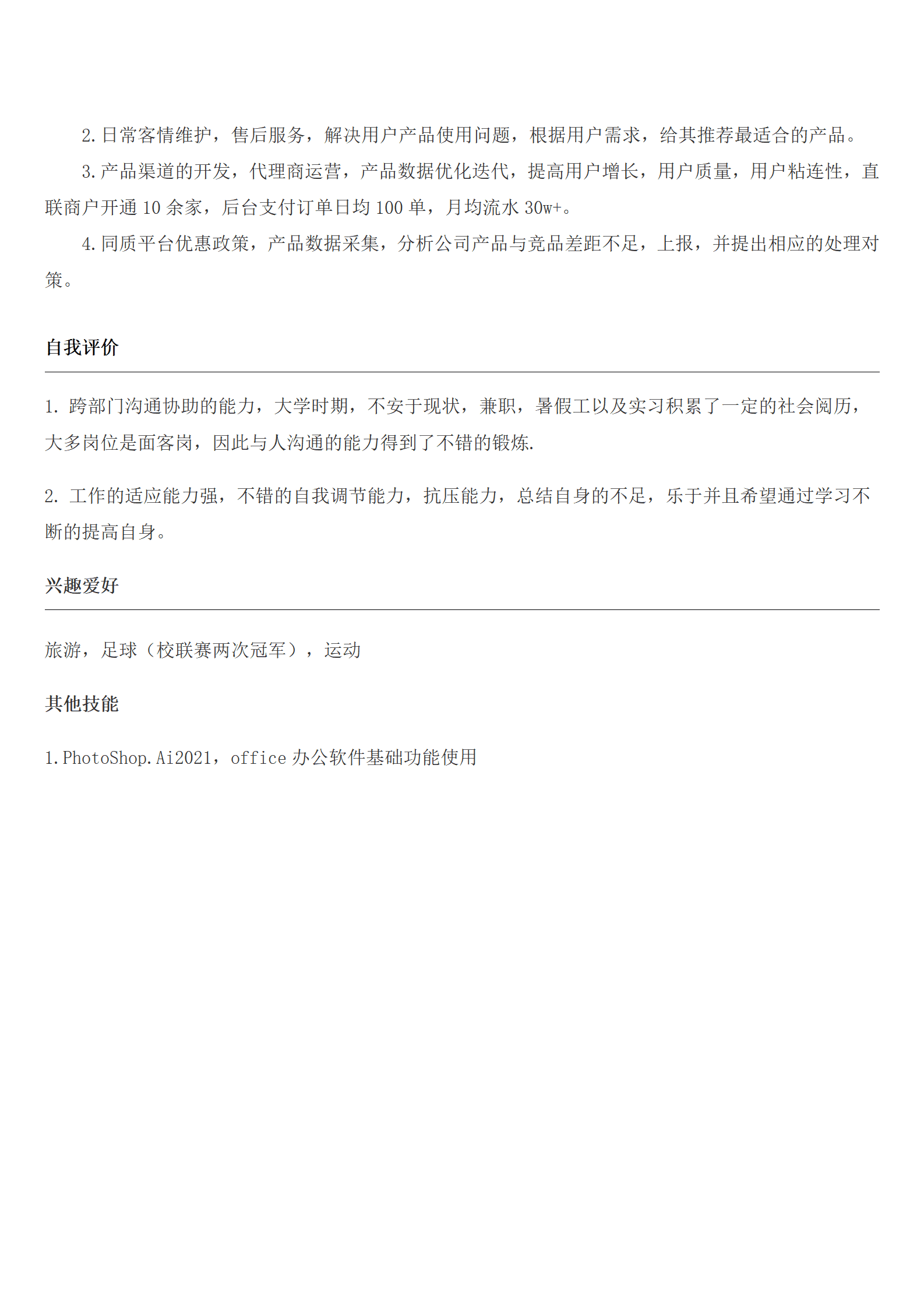 qiyee-0001006网络产品营运维护管理类岗位求职简历模板/