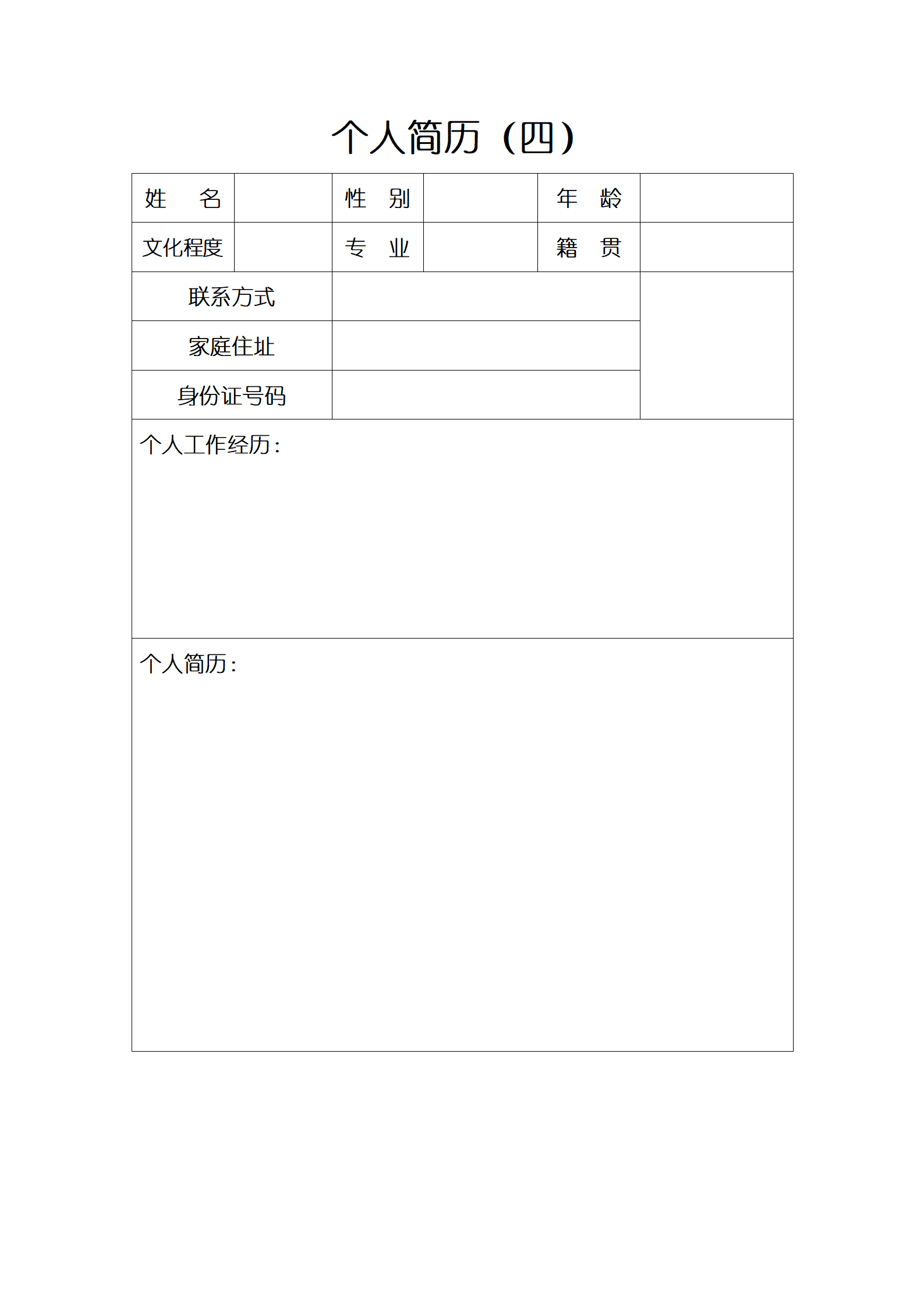 qiyebg-00036多种空白表格简历模板合辑/