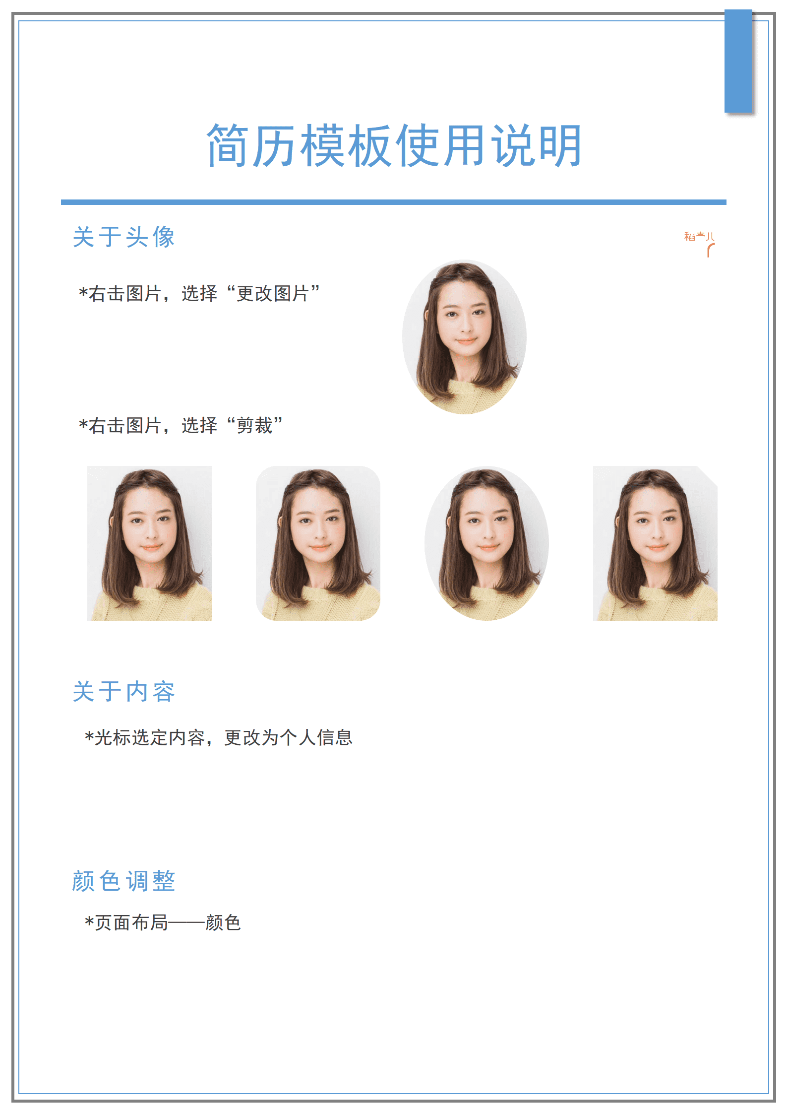 QIye-00148资深人事总监5年经验求职简历/