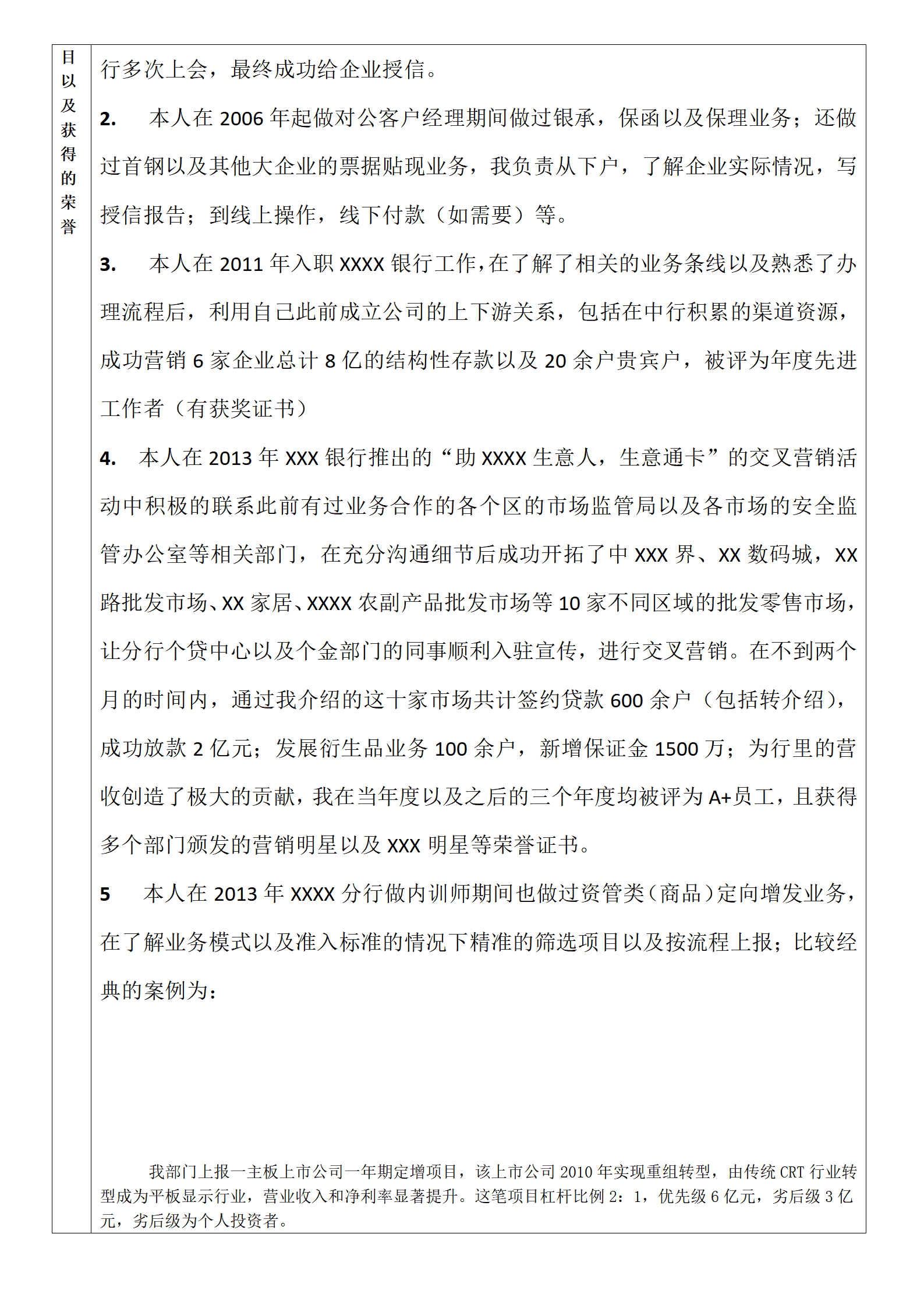qiyee-0001234银行证券金融类产品经理相关岗位求职简历模板/