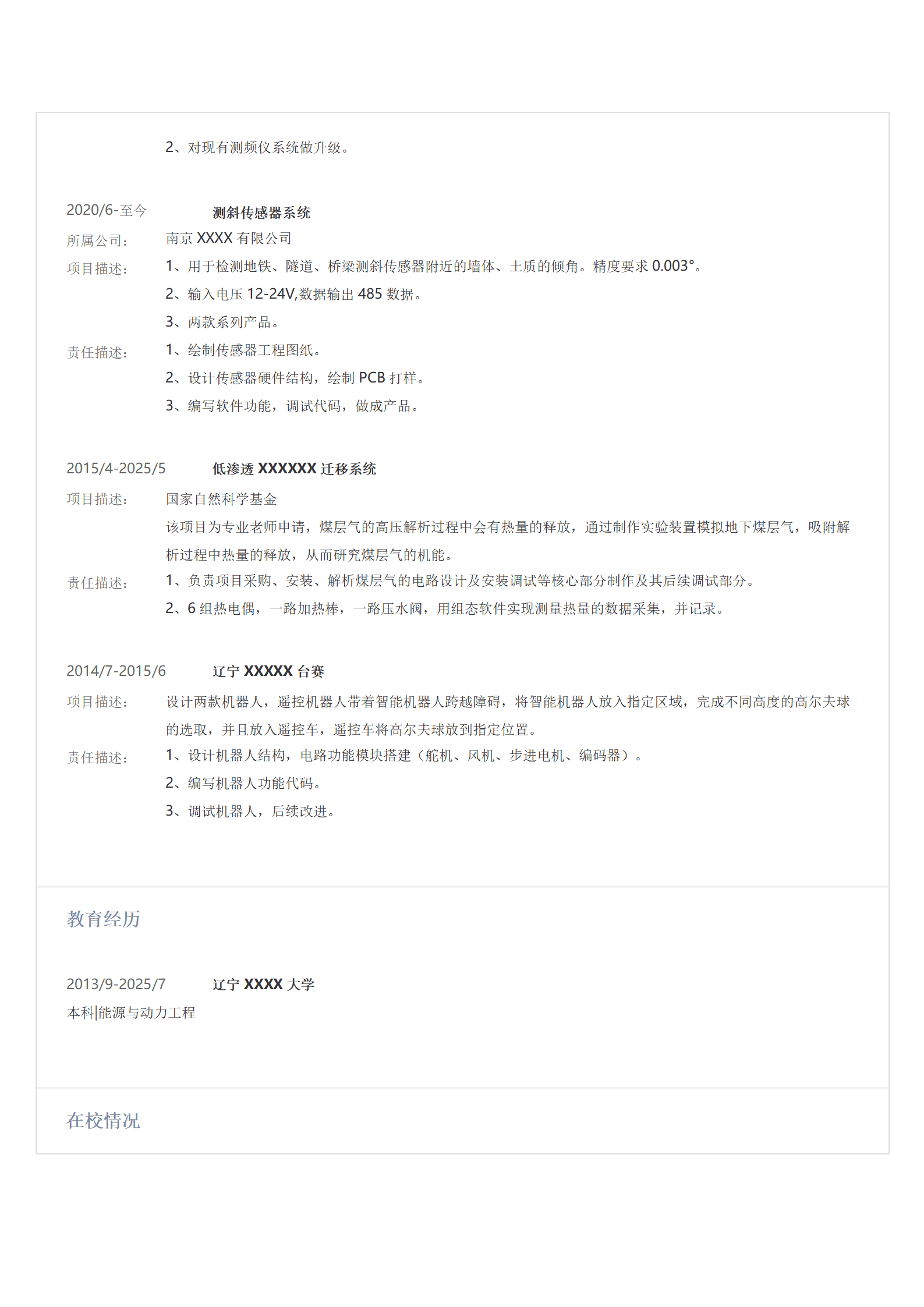 qiyee-000739嵌入式硬件工程师类岗位求职简历模板/