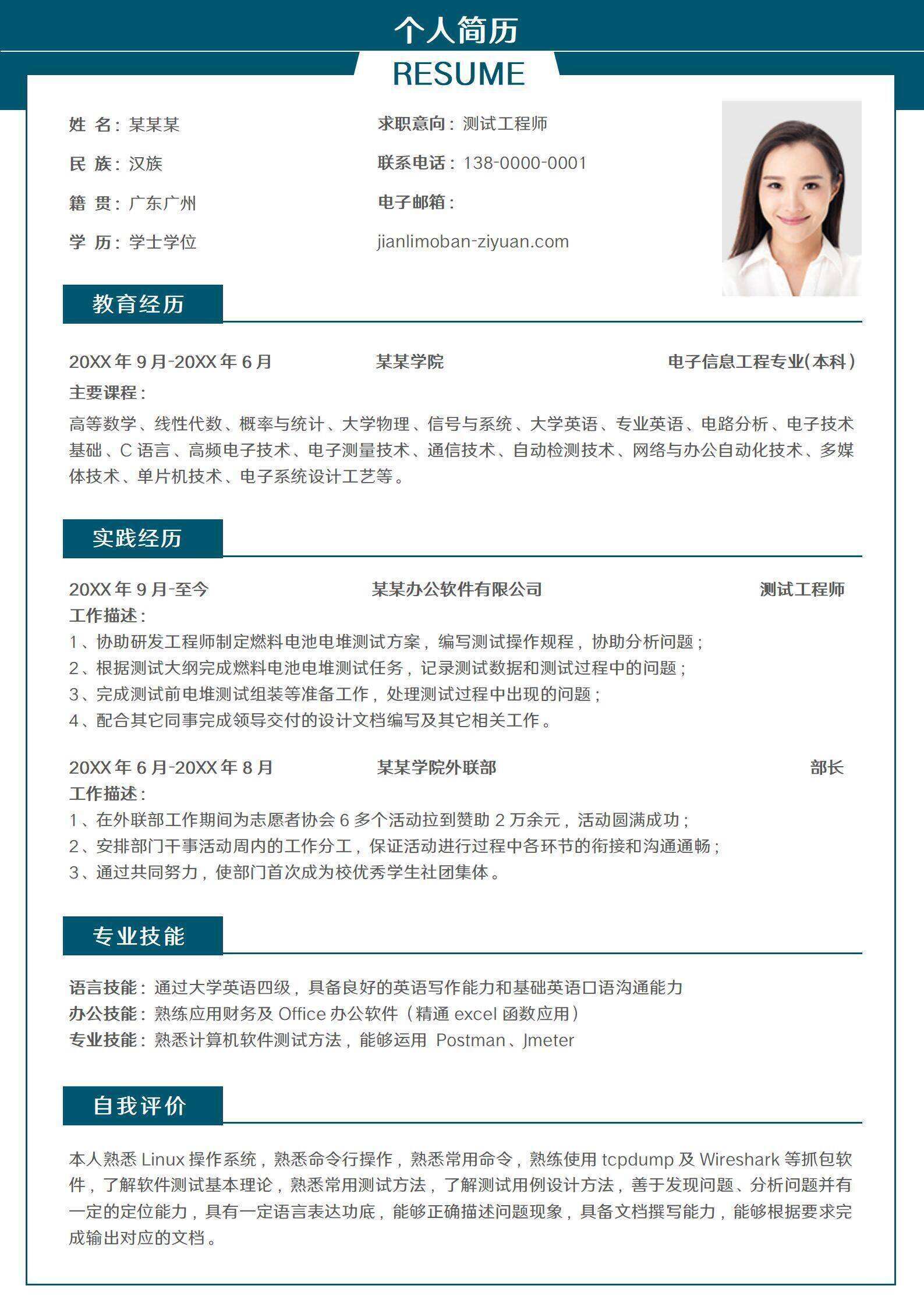 qiye-00033测试工程师求职简历/