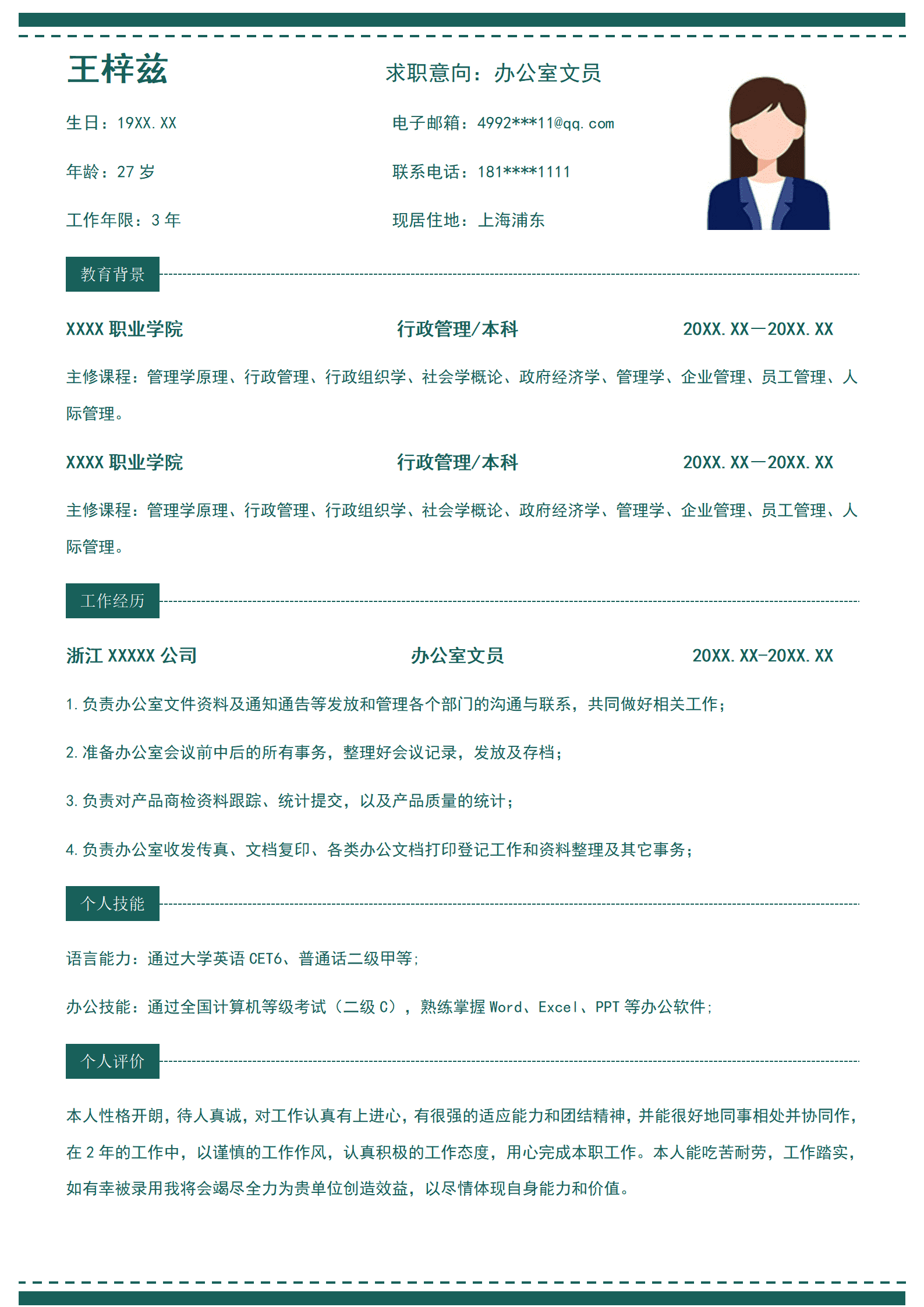 QIye-0093求职简历-办公文员/
