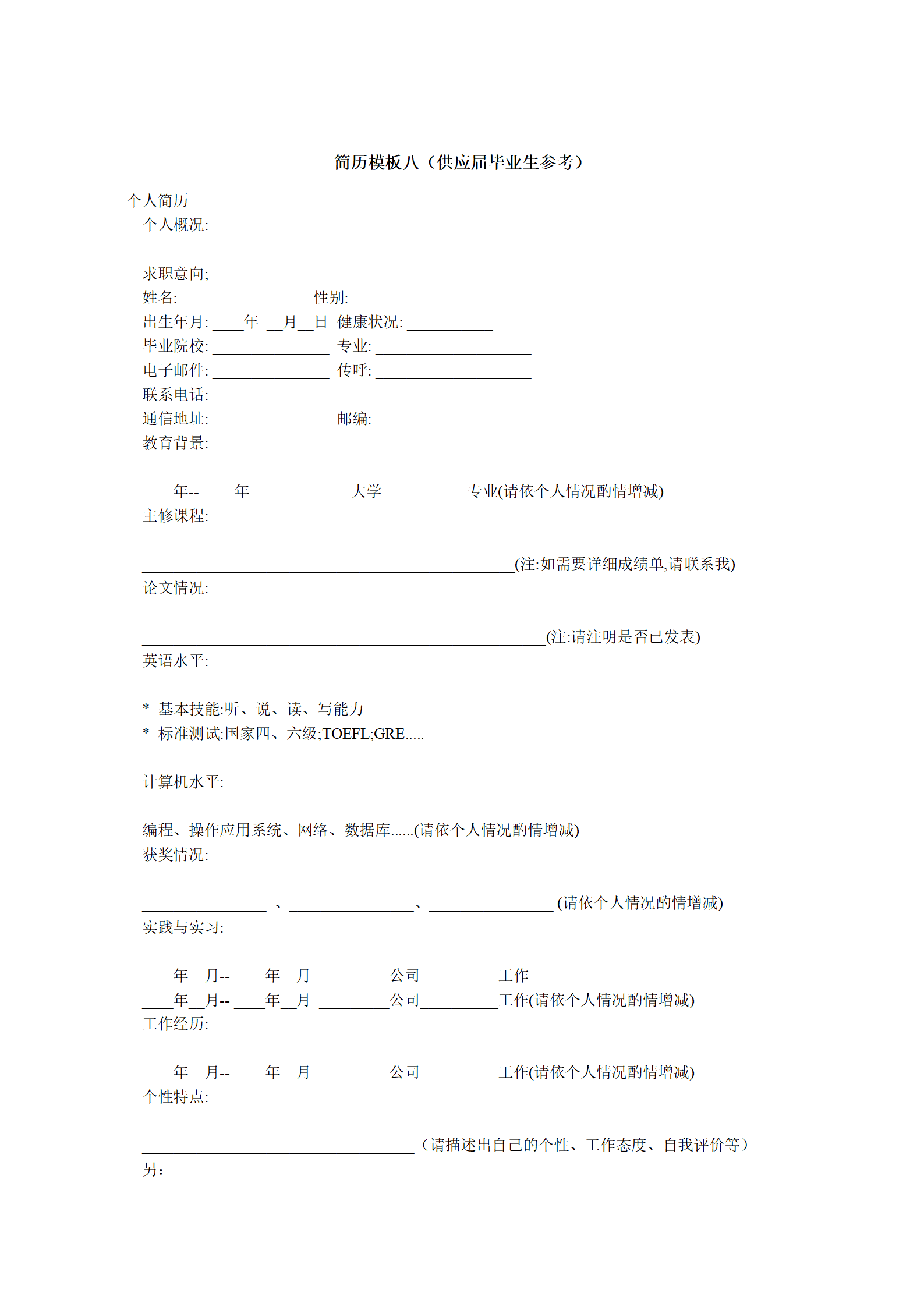 qiyebg-00036多种空白表格简历模板合辑/