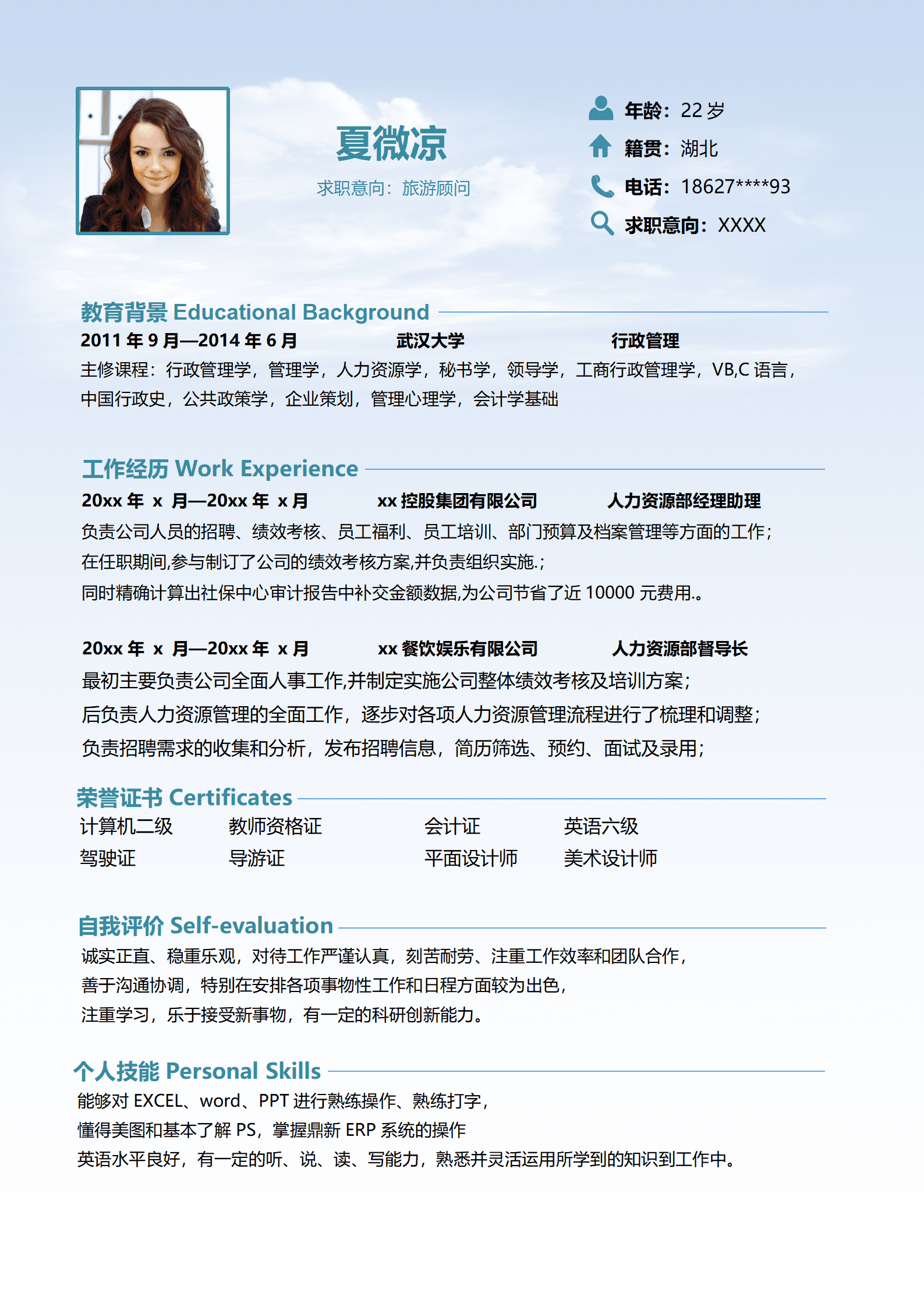 QIye-0036含封面自荐信旅游航空相关简历模板/