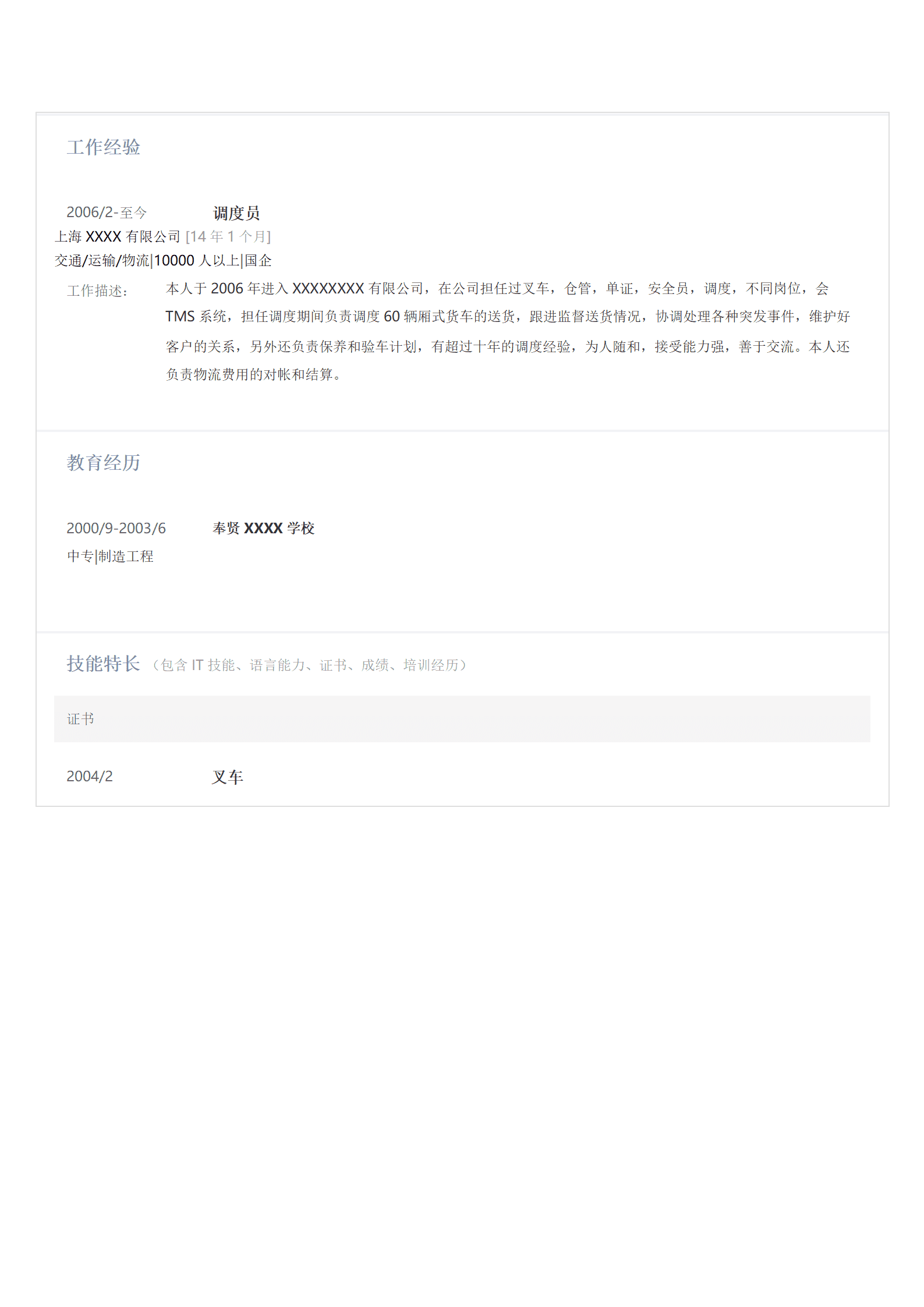 qiyee-000593交通运输行业调度相关岗位求职简历模板/