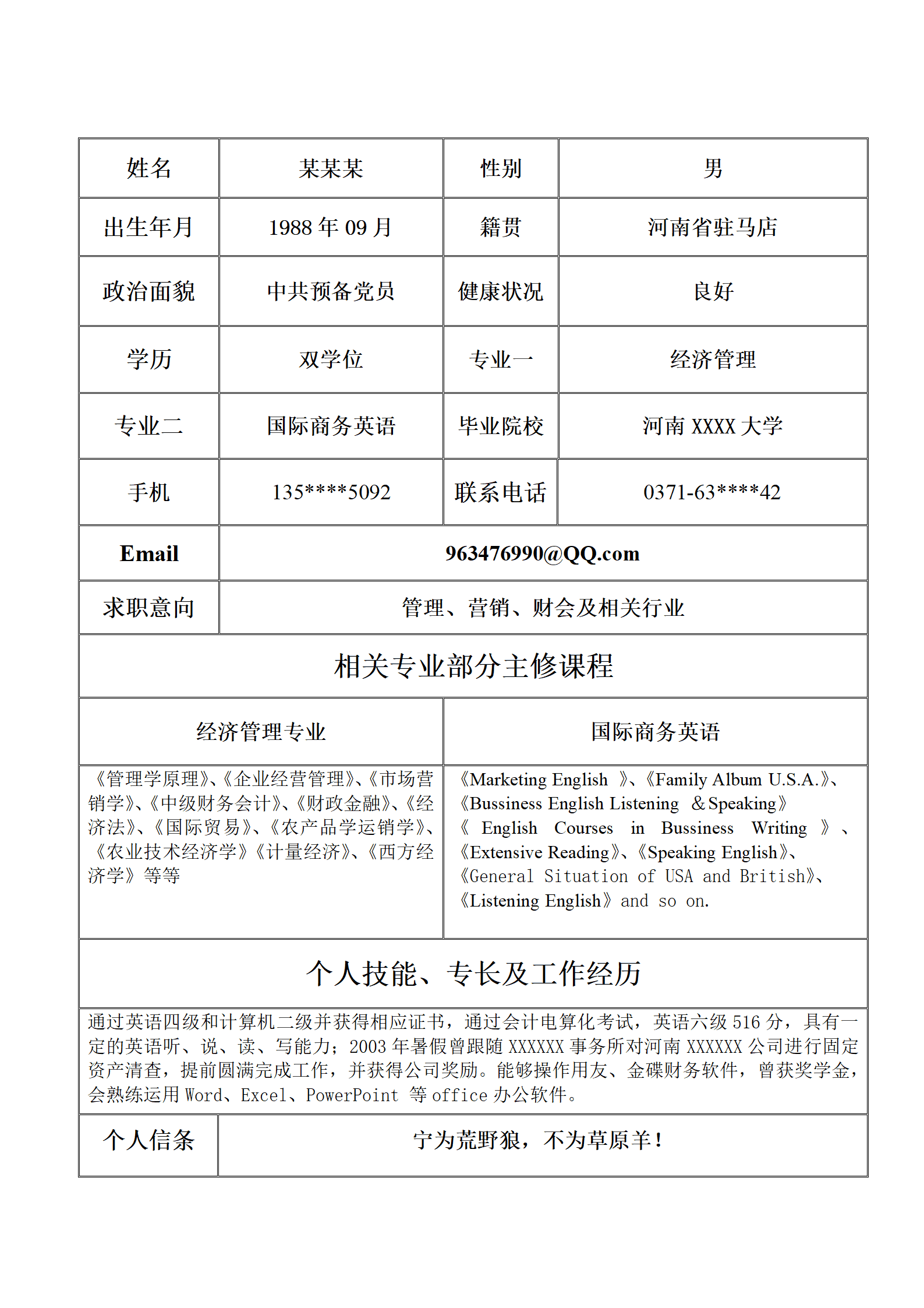 qiyebg-00080双线边框表格简历模板/