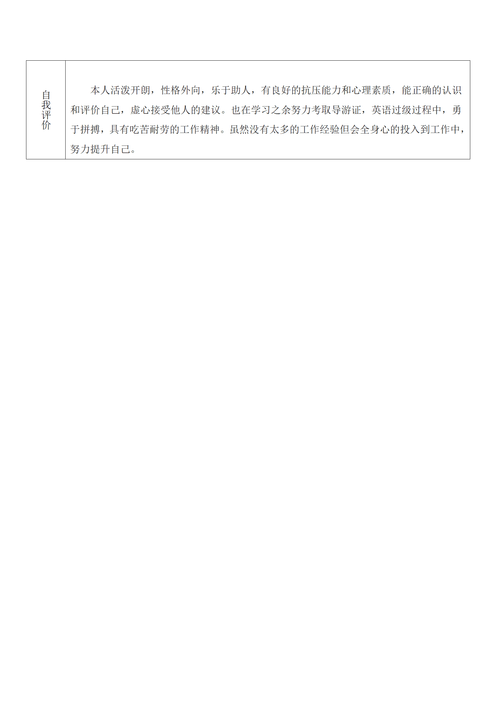 qiyee-000660旅游管理相关专业应届生求职简历模板/