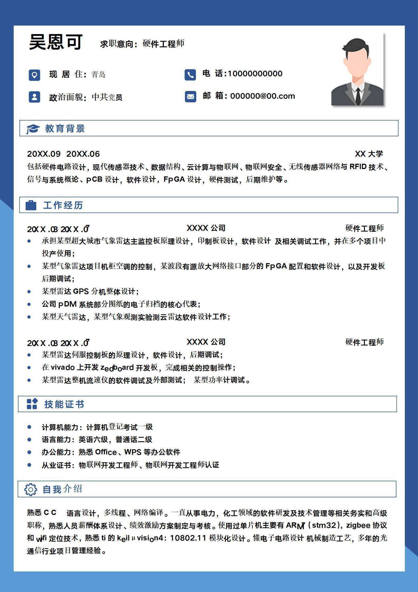 qiye-000217硬件工程师求职简历模板/
