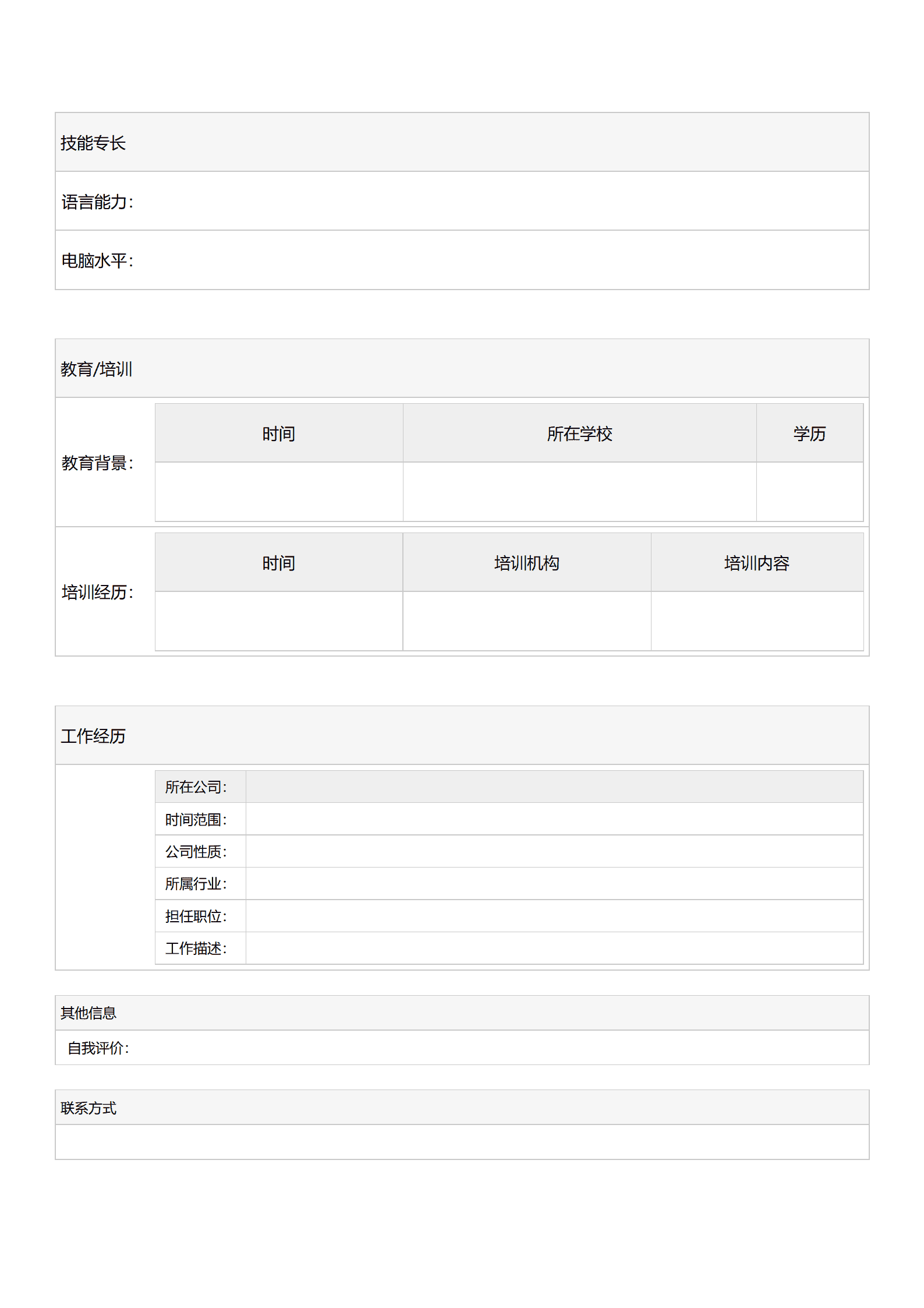 qiyee-000969通用型求职简历模板（含详细教育背景）/
