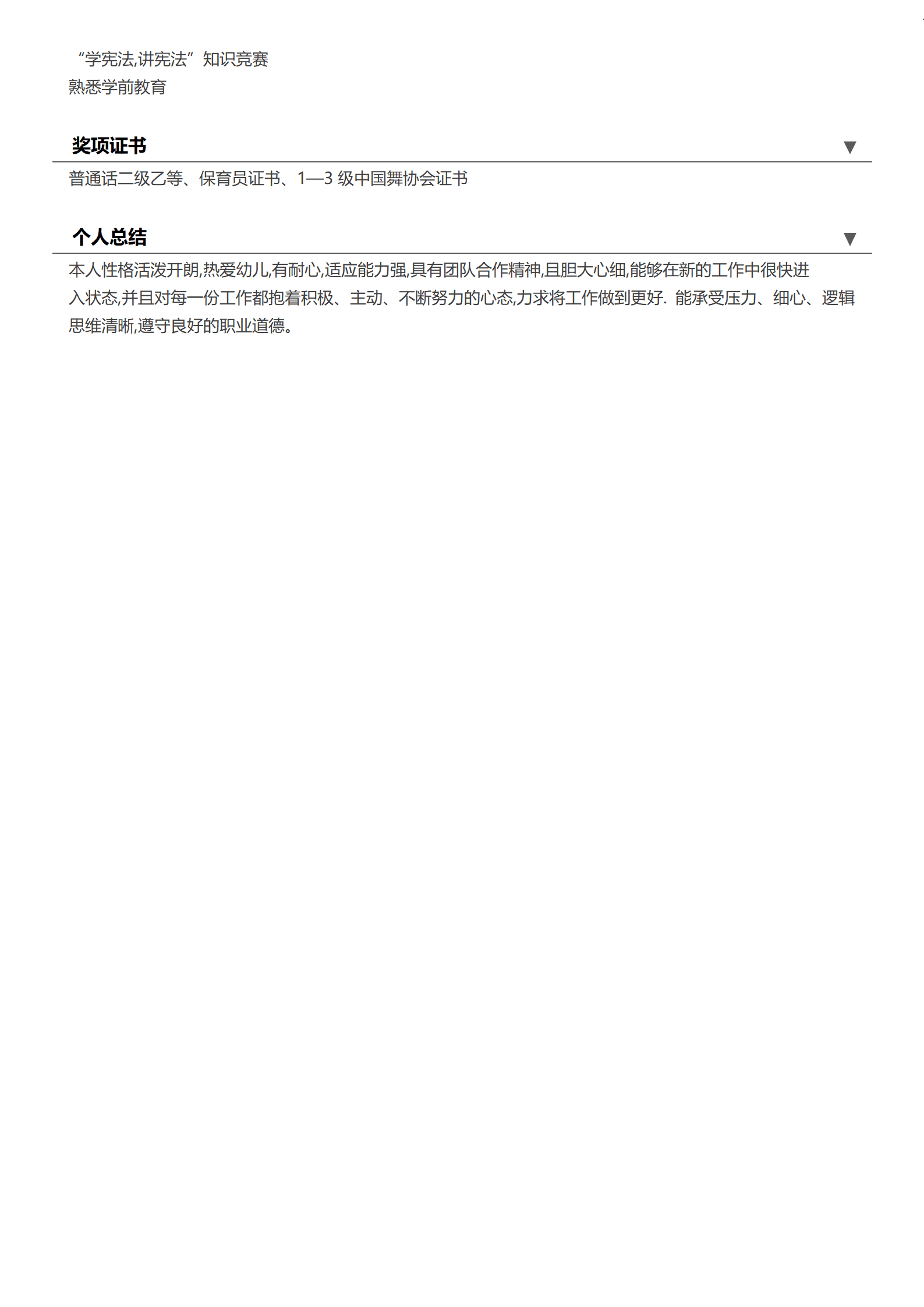 qiyee-0001293幼儿幼师学前教育类岗位求职简历模板/