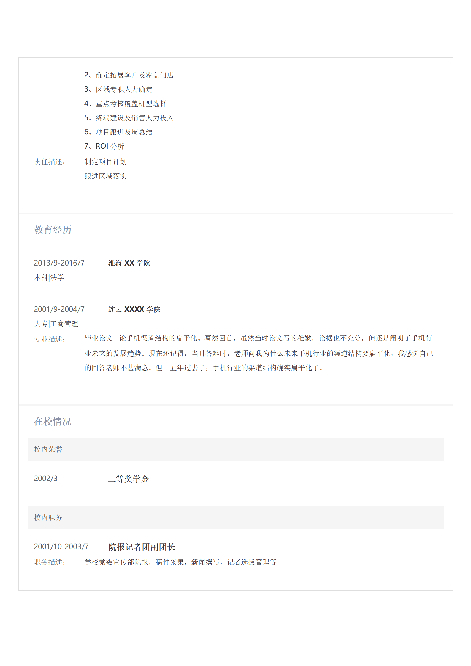 qiyee-000880市场营销拓展管理类相关岗位求职简历模板/