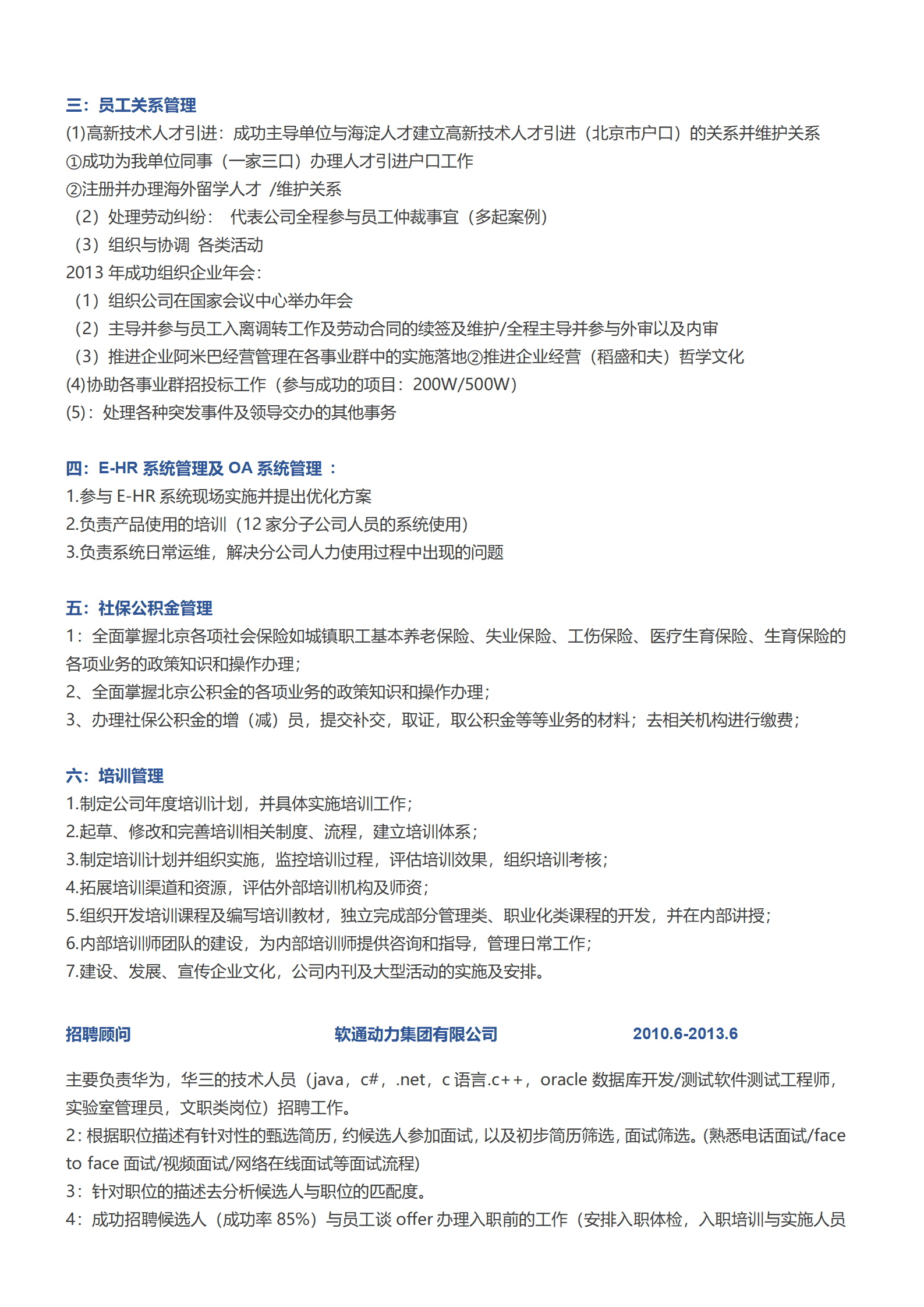 QIye-0041互联网人力资源高管简历范文/