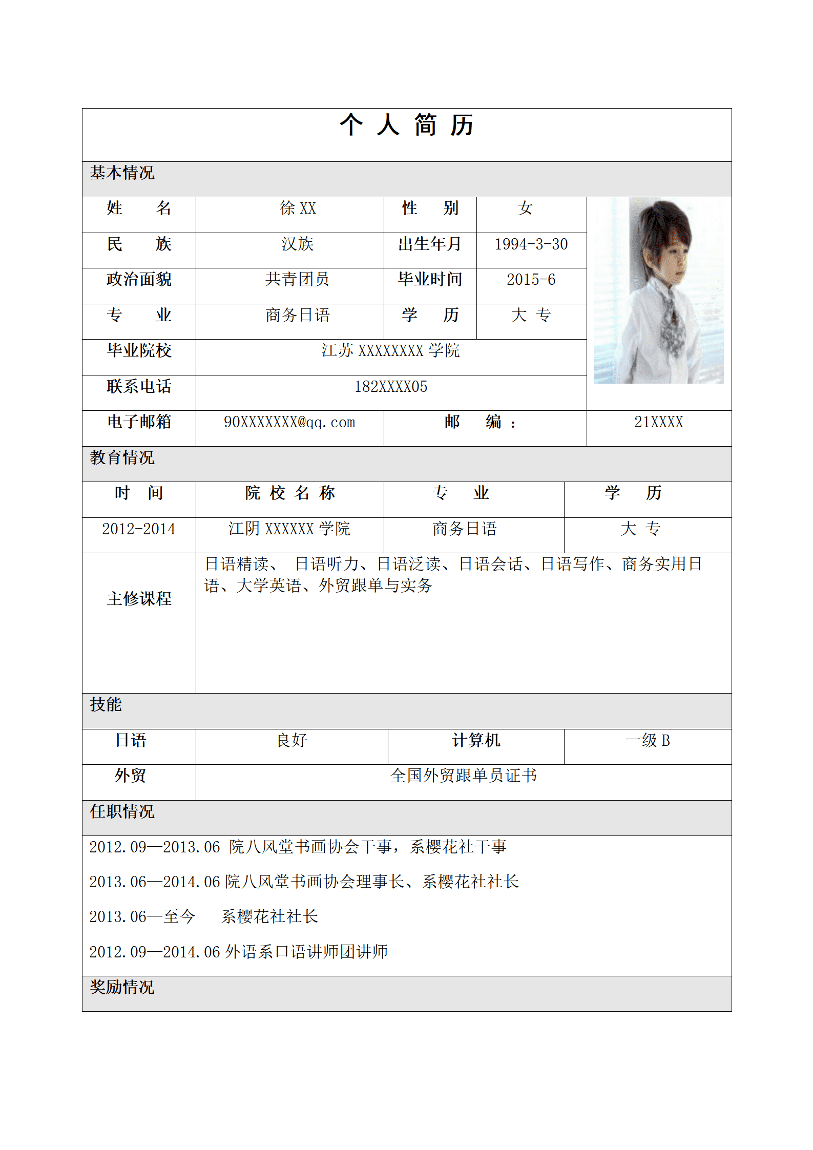 qiyee-000745强调团队合作精神和个人贡献的简历模板/