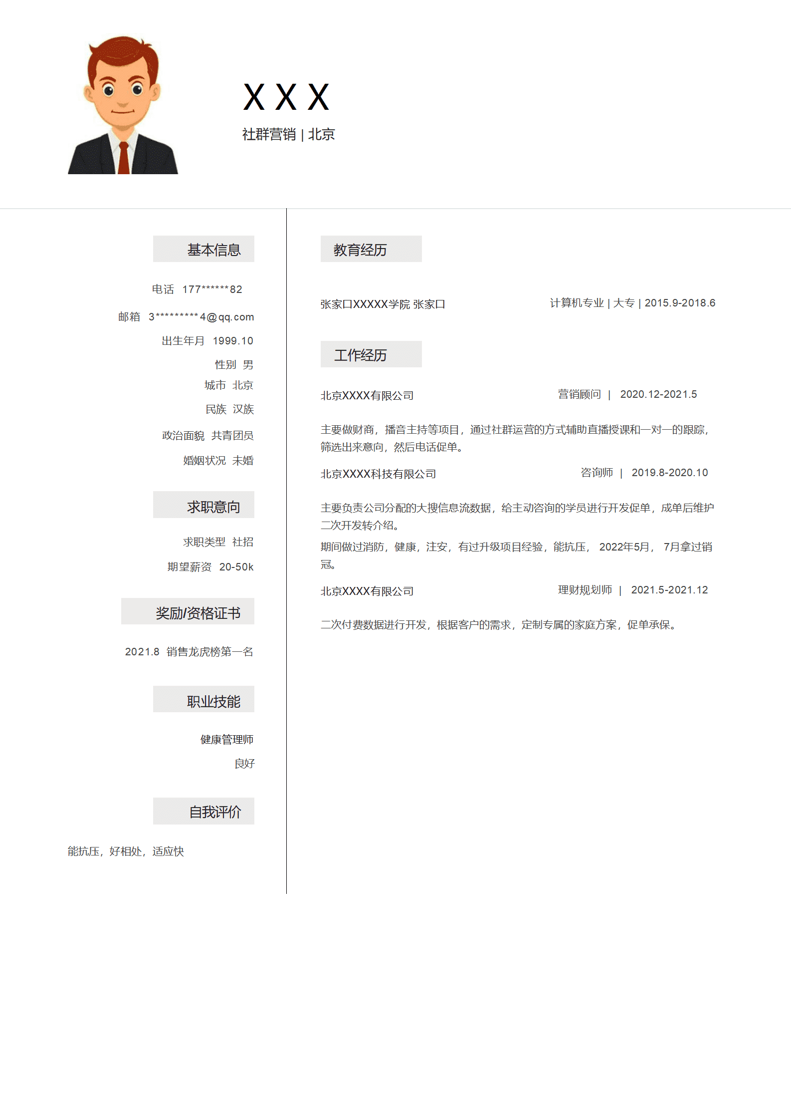 qiyee-000957通用简历模板免费下载/