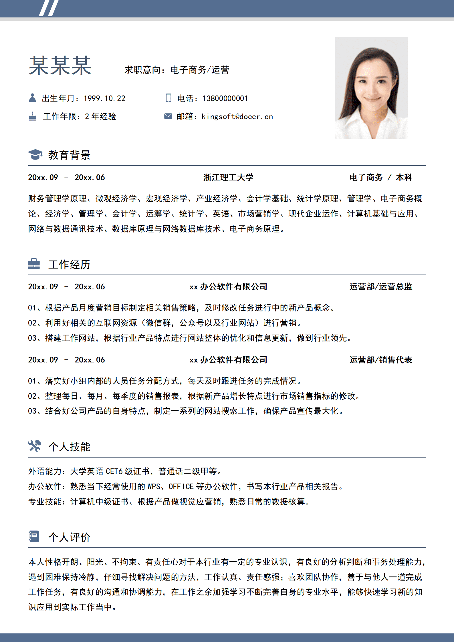 QIye-0094求职简历新媒体运营个人简历/