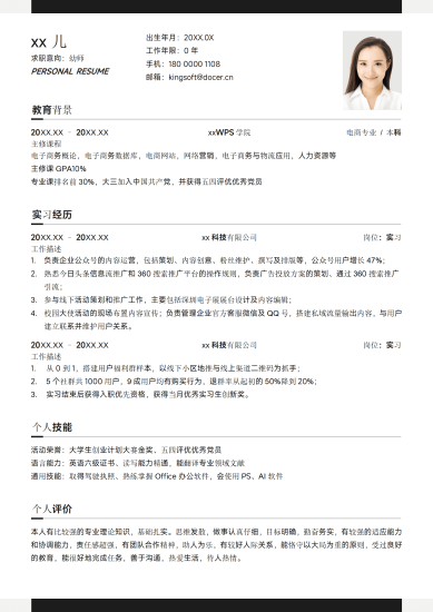简约黑白运营简历