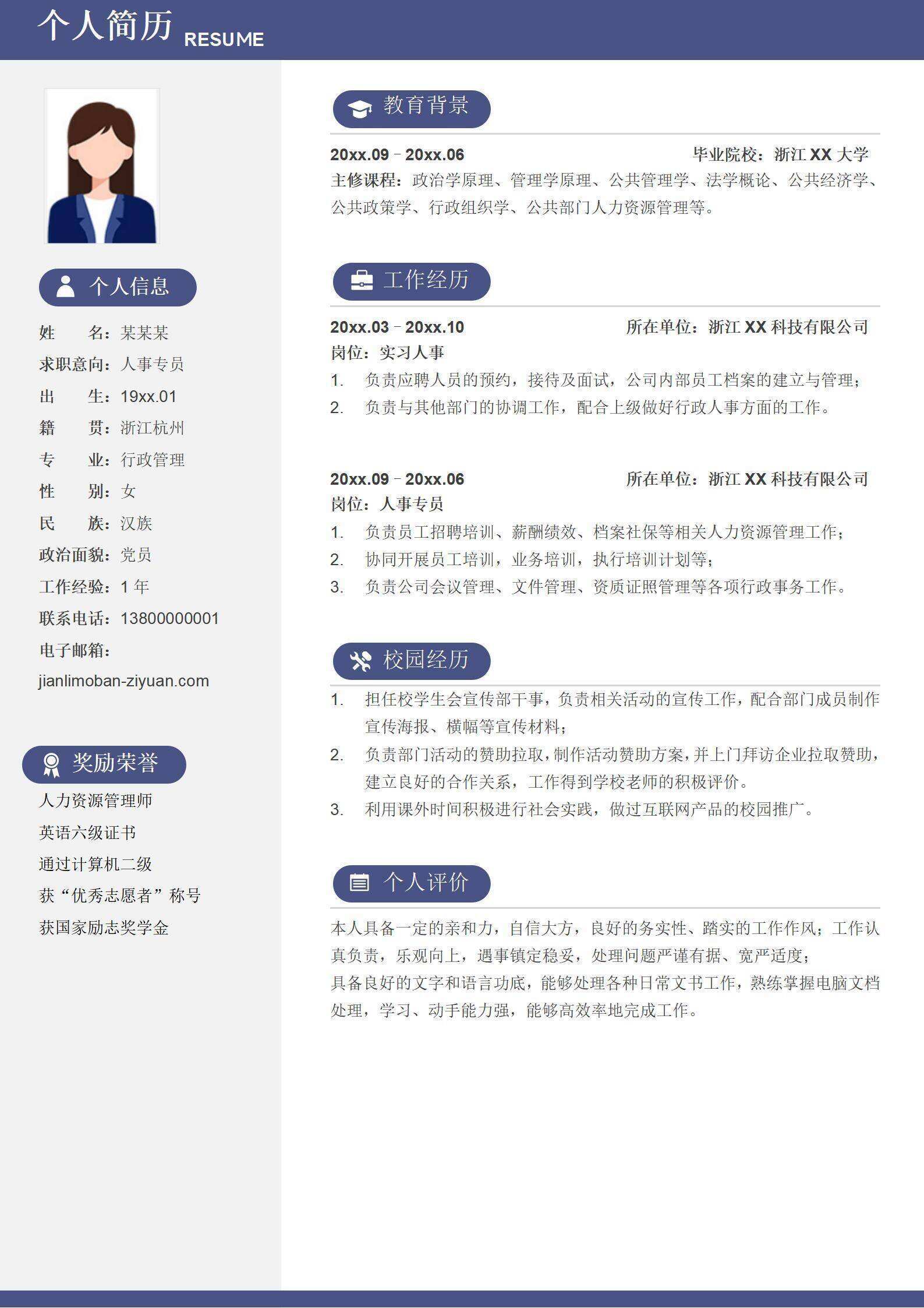 qiye-00058个人求职简历人事/