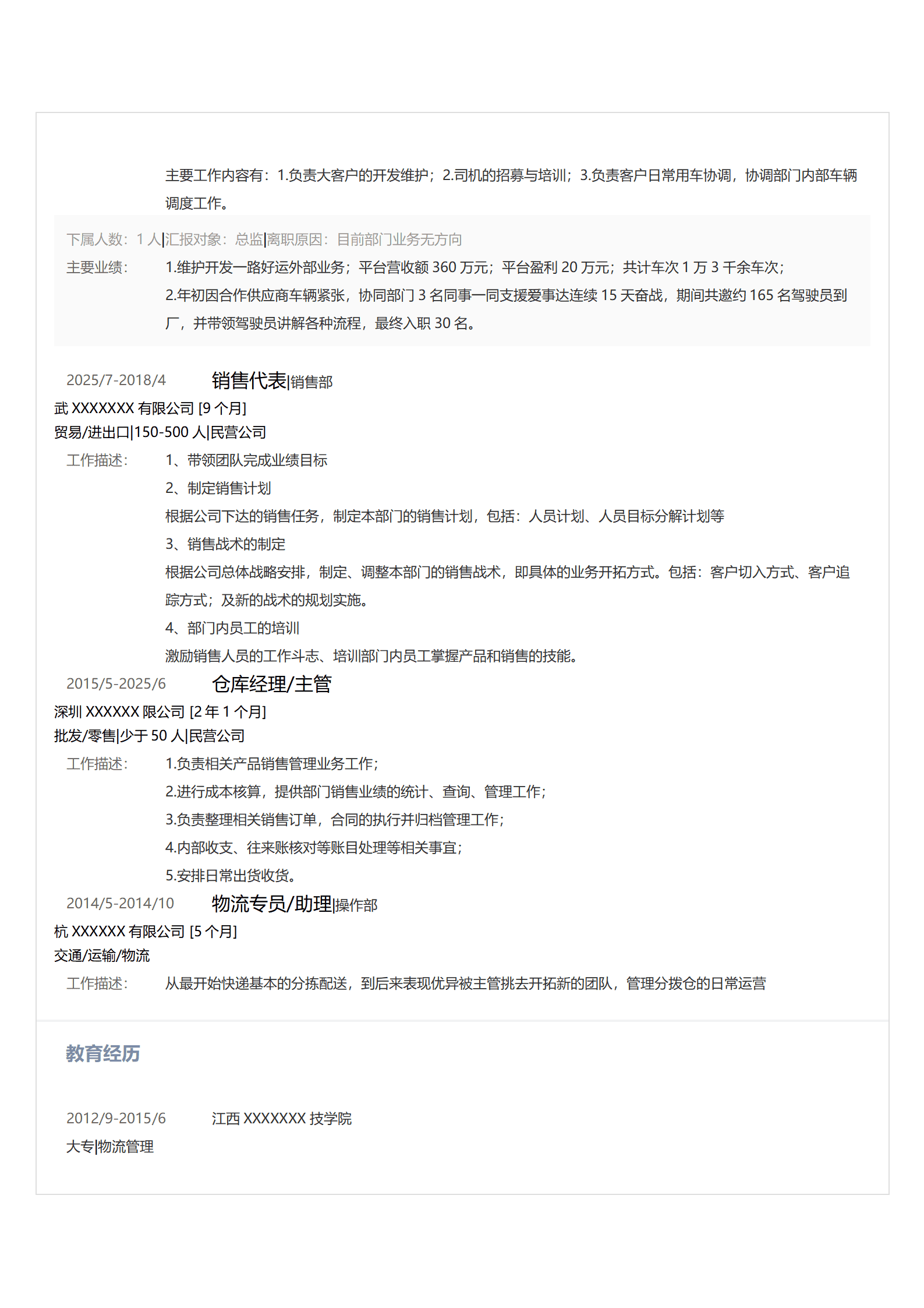 qiyee-0001051物流运输物流操作相关岗位求职简历模板/