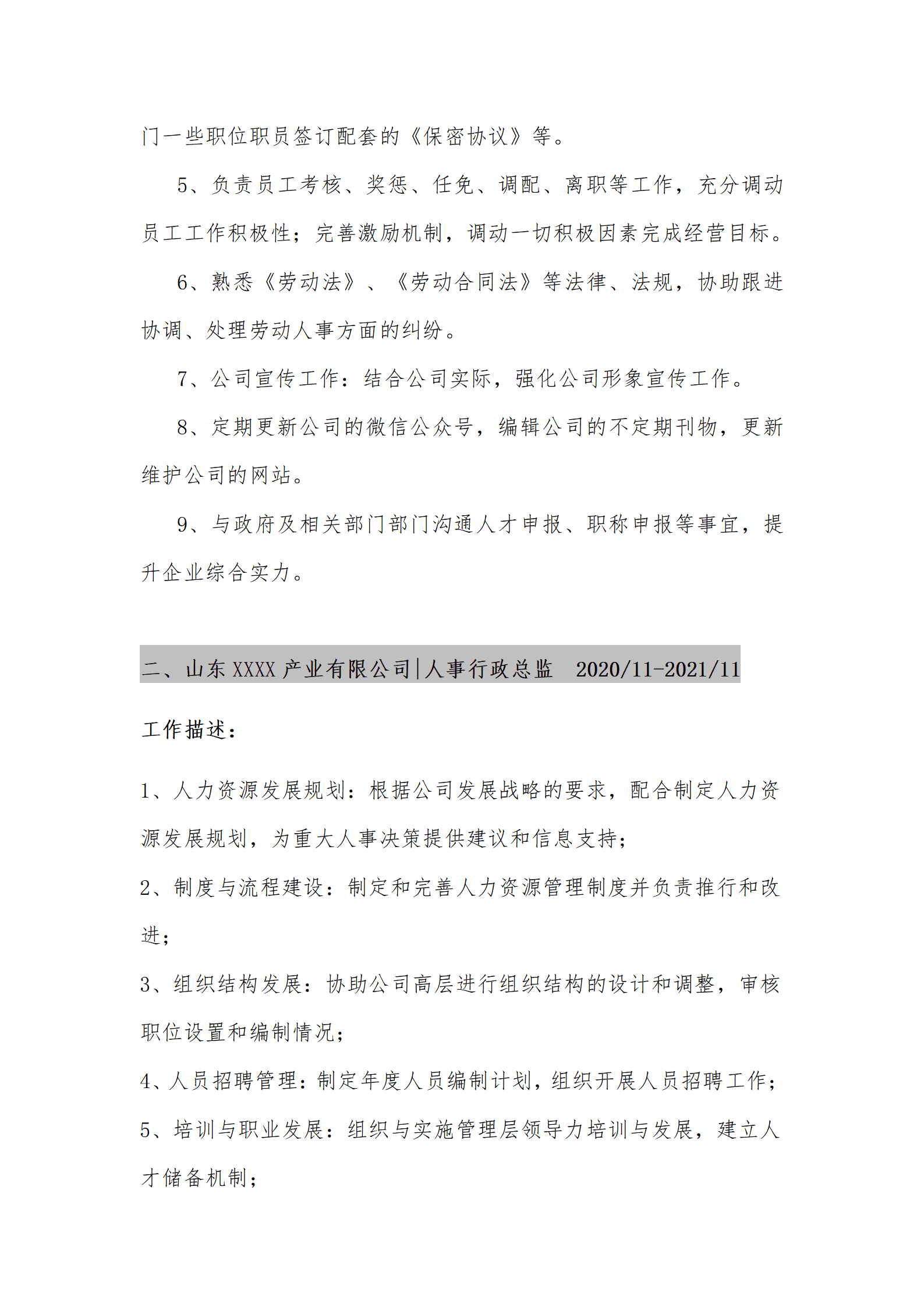 qiyee-000780人事人力资源管理类岗位求职简历模板(1)/