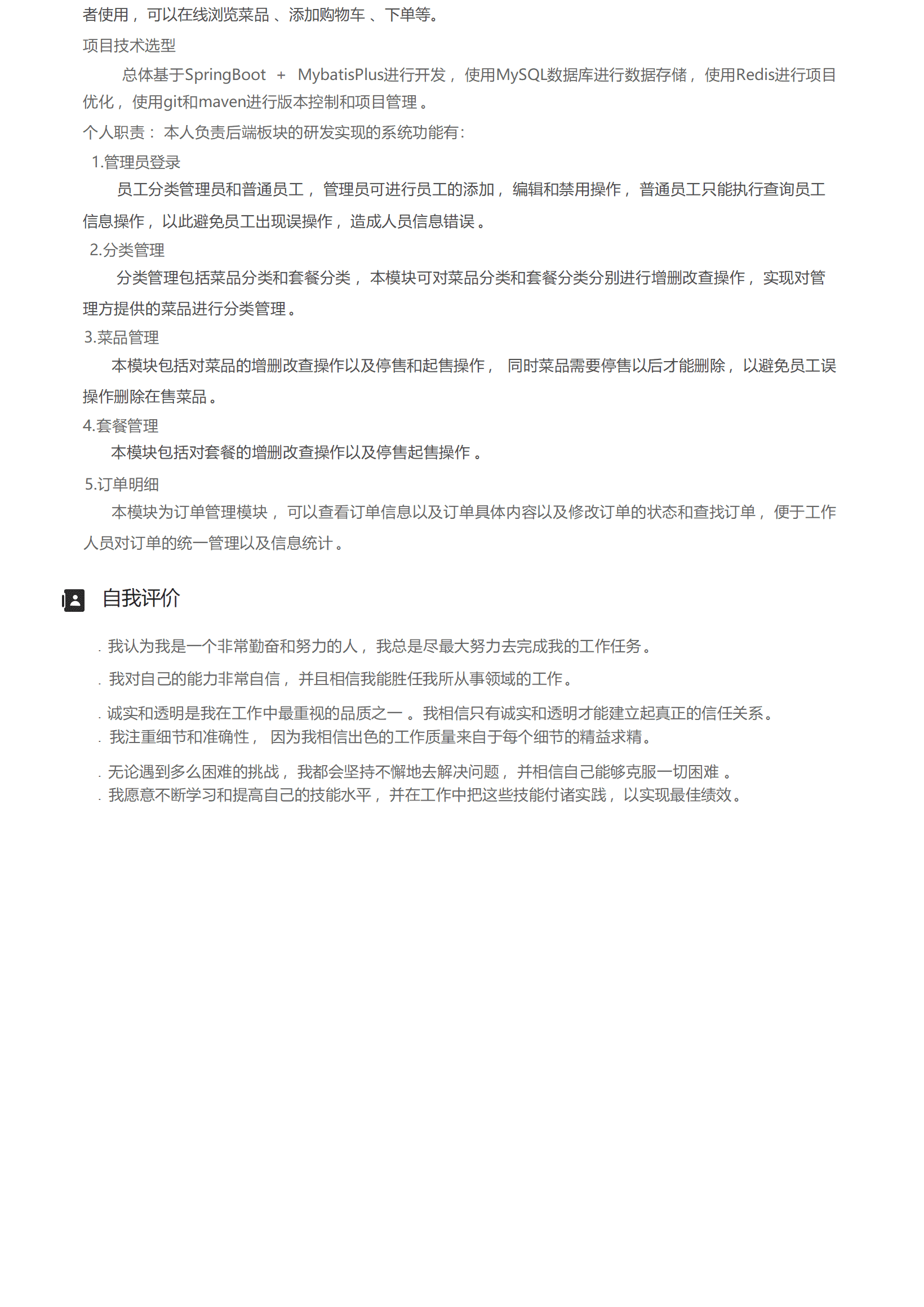 qiyee-000386后端开发程序类岗位求职简历模板/