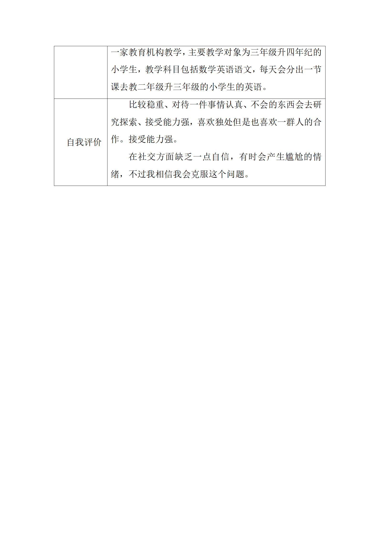 qiyee-0001342珠宝材料工艺学相关专业岗位求职简历模板/