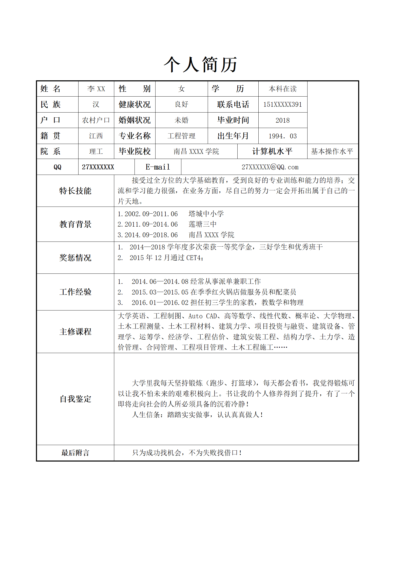 qiyebg-00040个人简历表格空白/