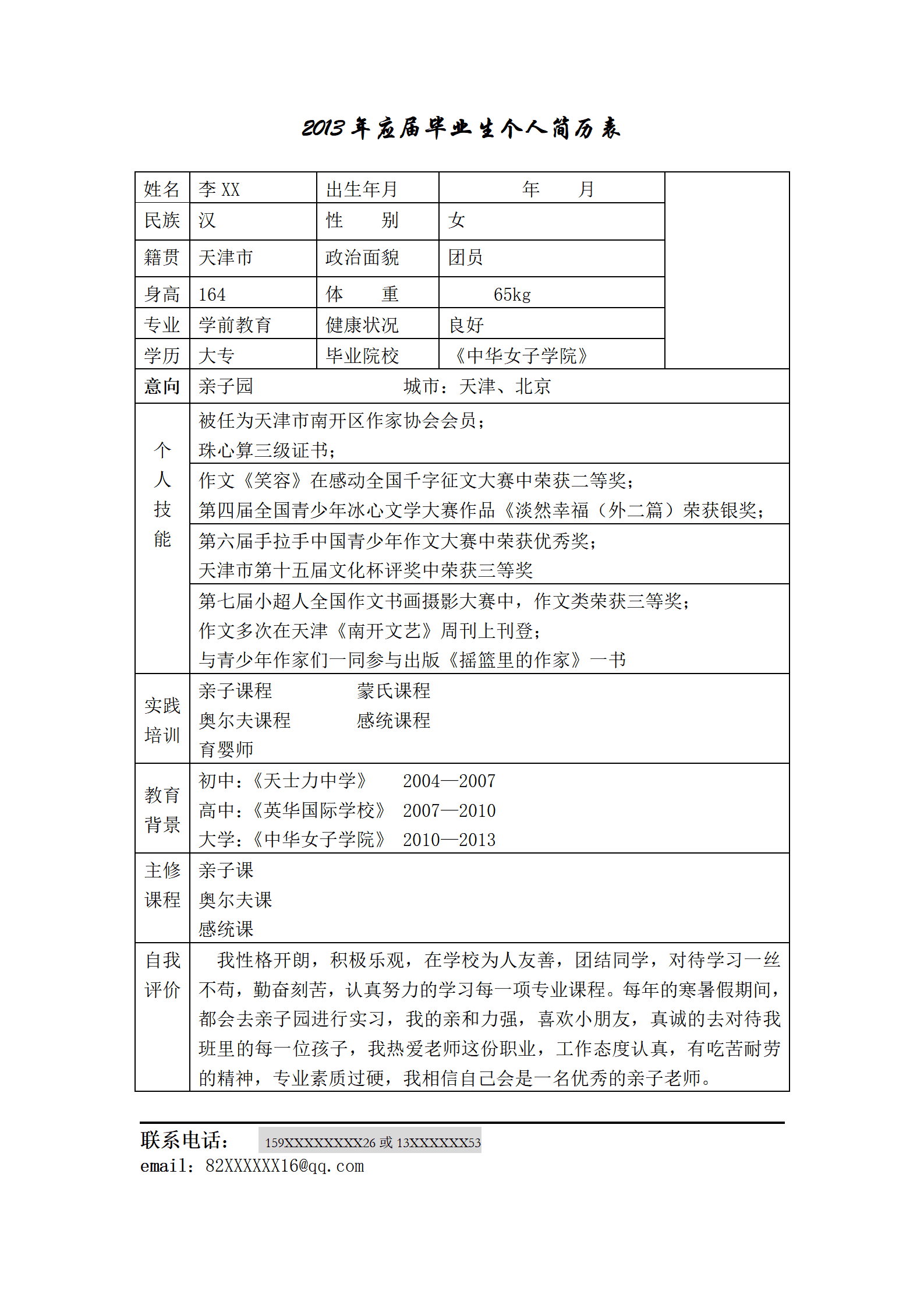 qiyee-000707普通简介模板/