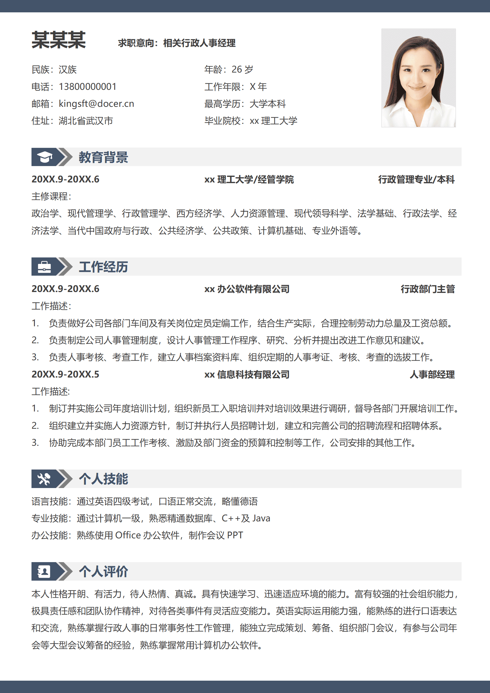QIye-0078蓝色简约行政人事求职简历/
