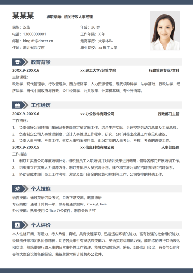 蓝色简约行政人事求职简历