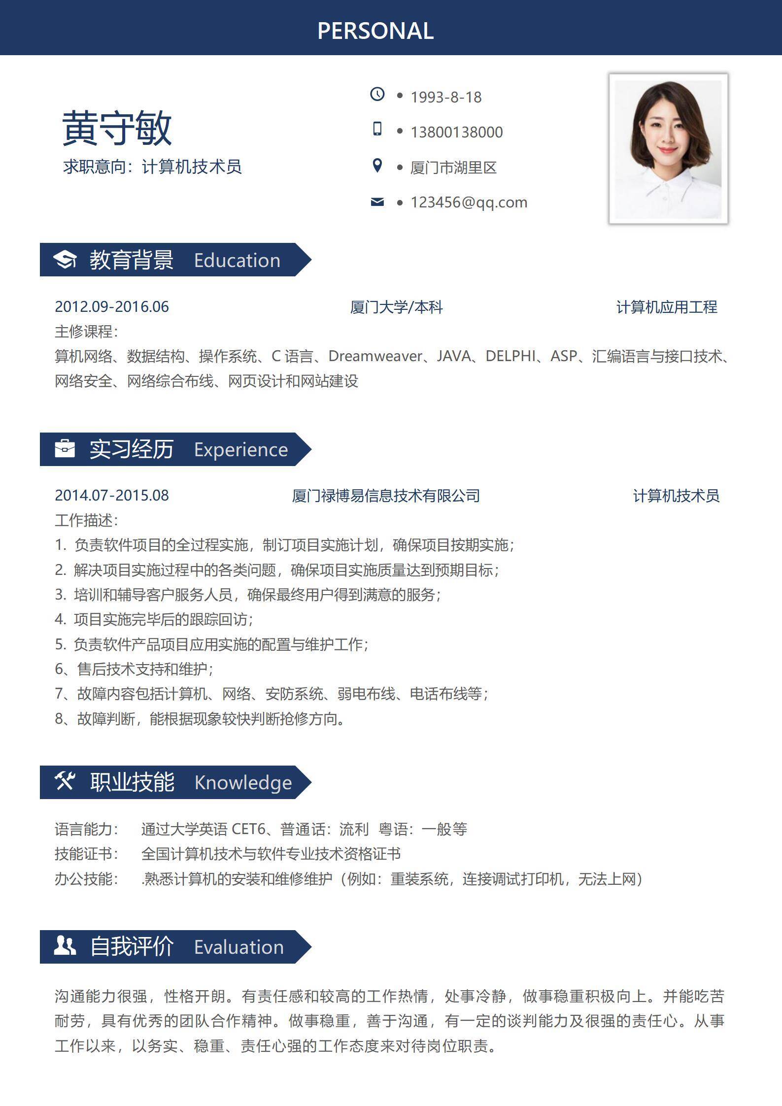 qiyes-000145无经验应届生简历/