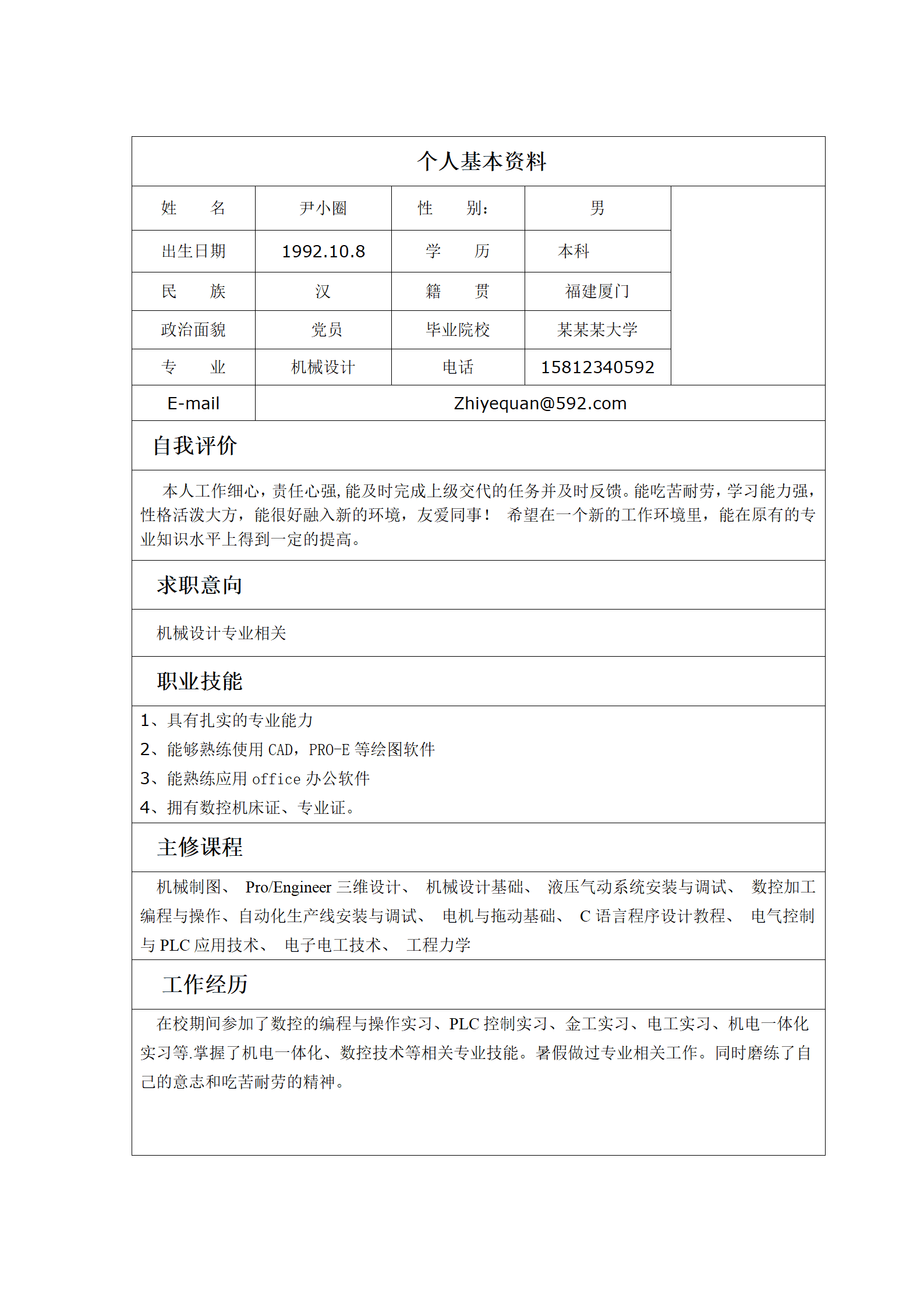 qiyee-000446机械设计毕业生简历模板--适合没有工作经历的应届生/