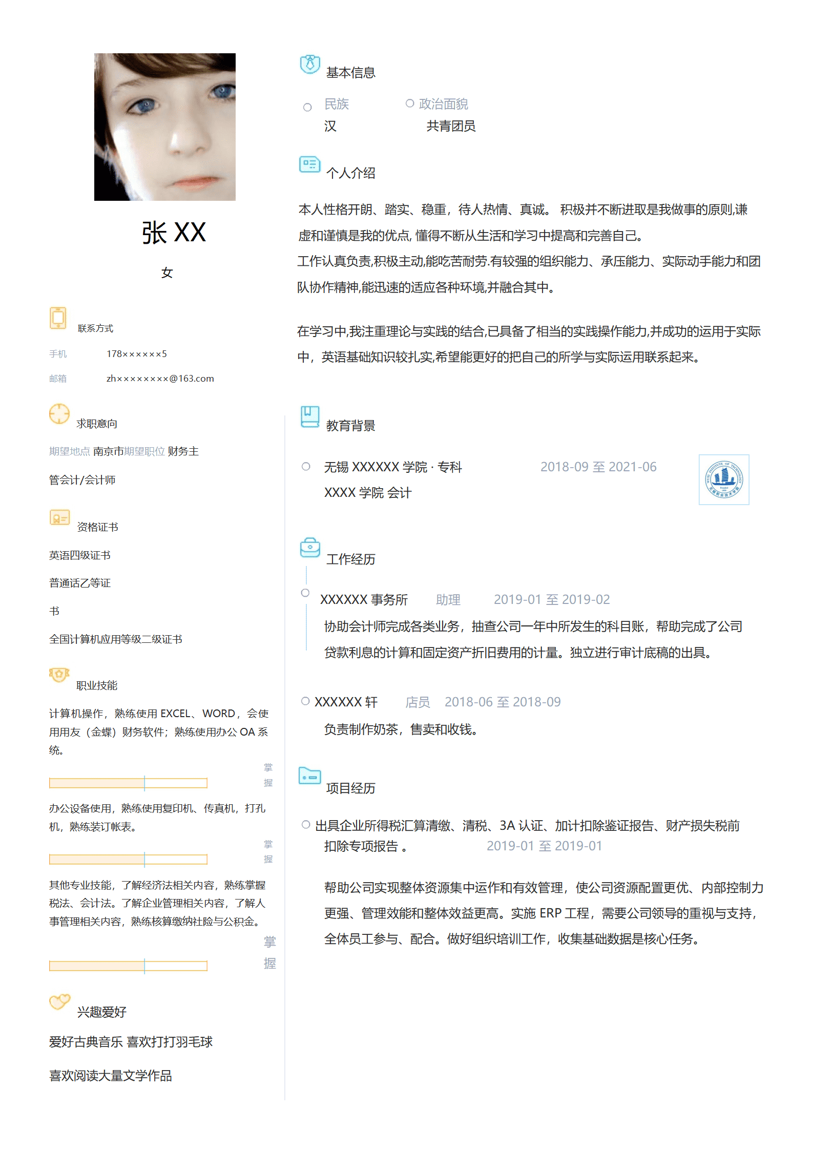 qiyee-0001158央企简历模板/