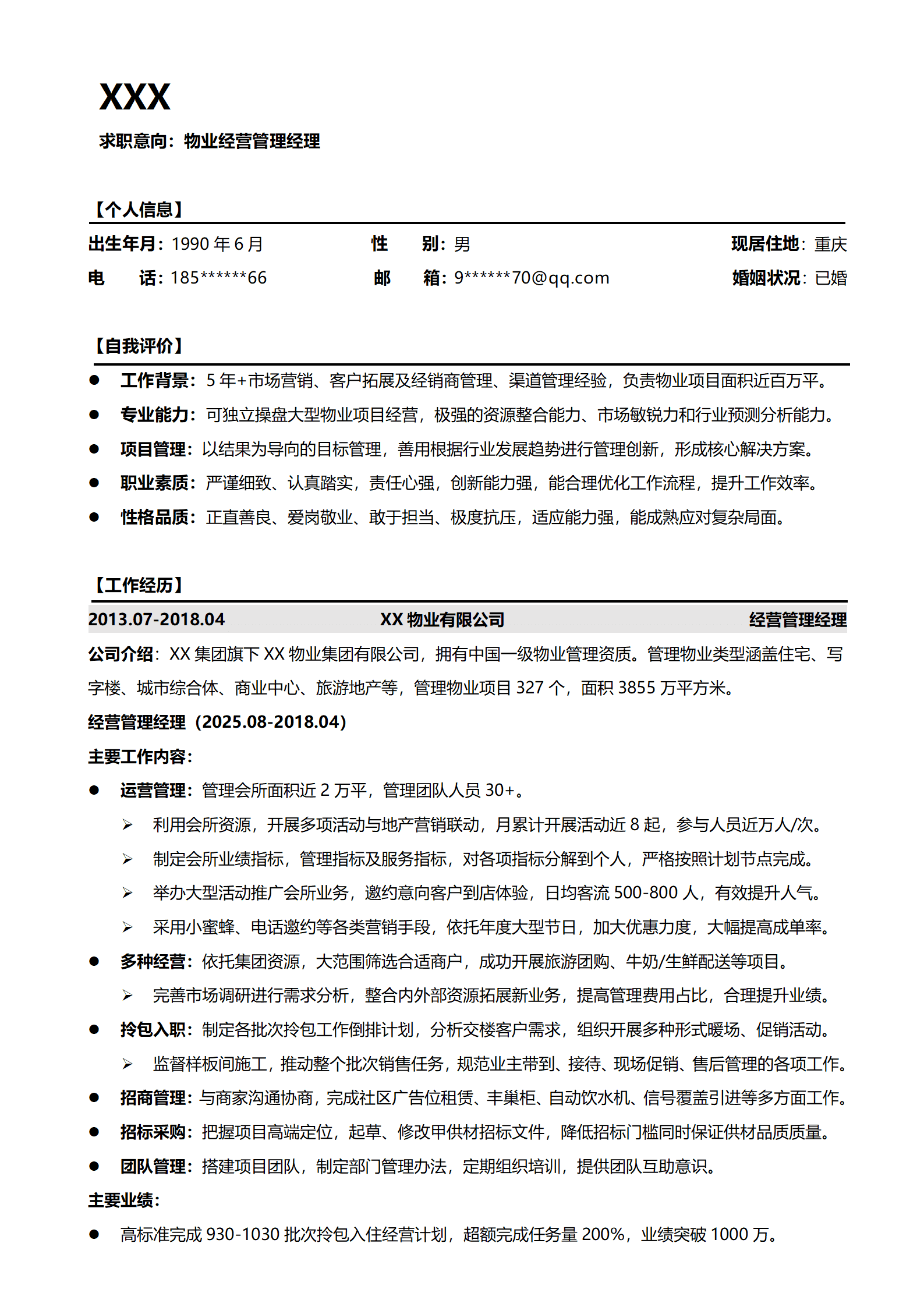 qiyee-000276多年经验物业管理类岗位求职简历模板/