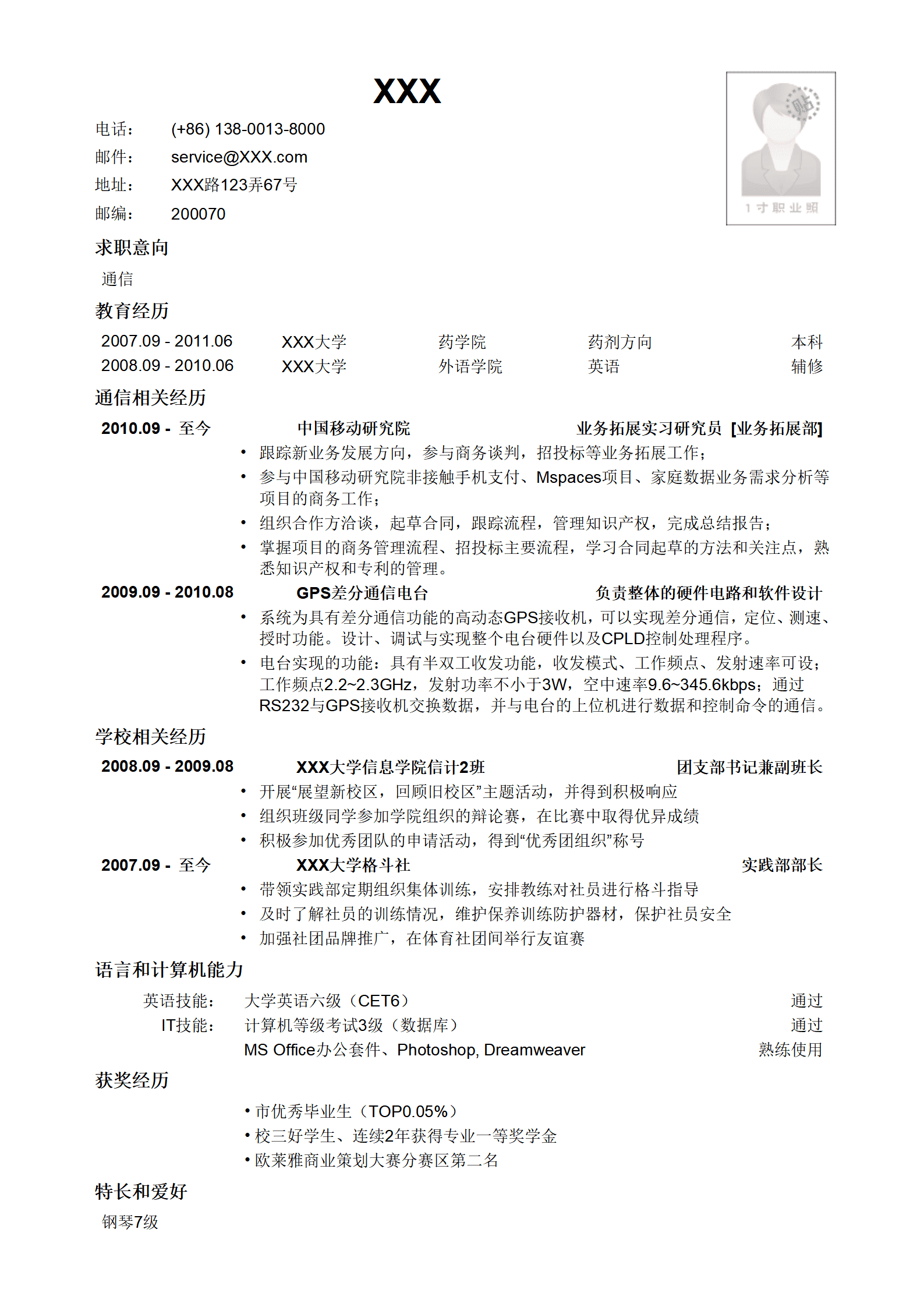 qiyee-000947通信工程相关专业应届生求职简历模板/