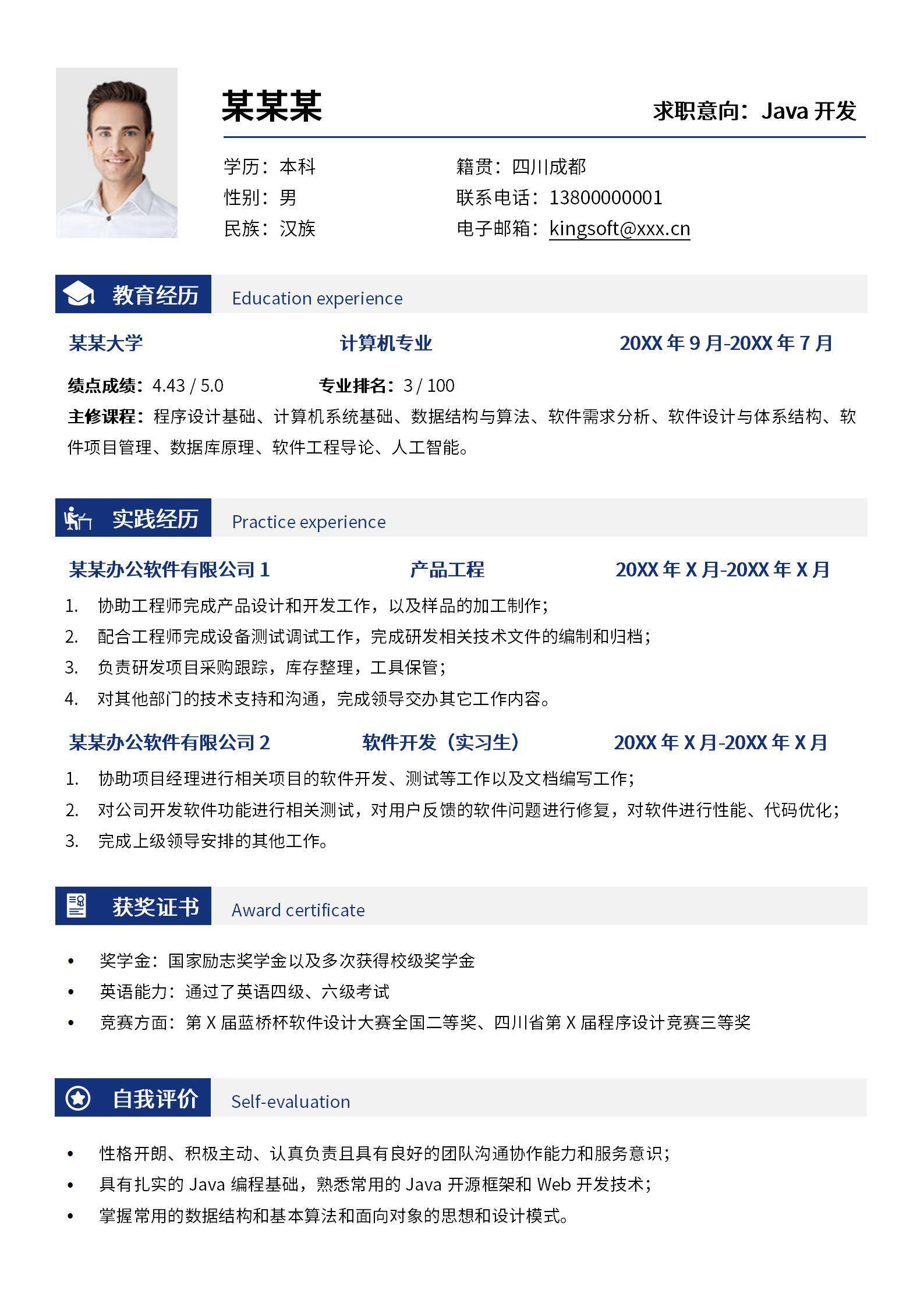 qiyes-00040计算机专业简约风求职简历/