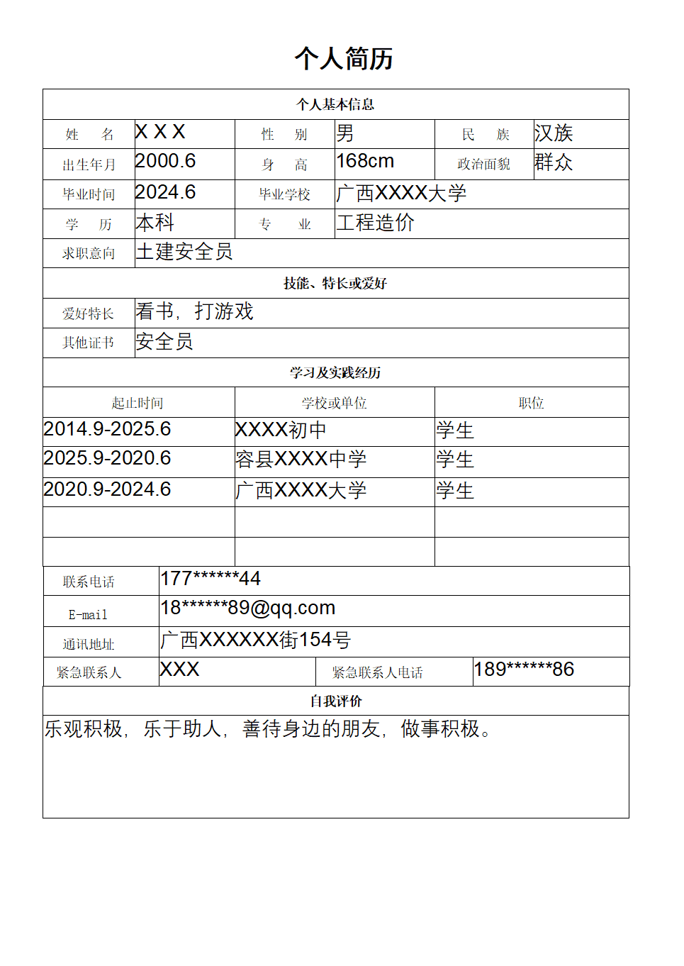 qiyebg-00045工程造价相关专业应届生表格求职简历模板/
