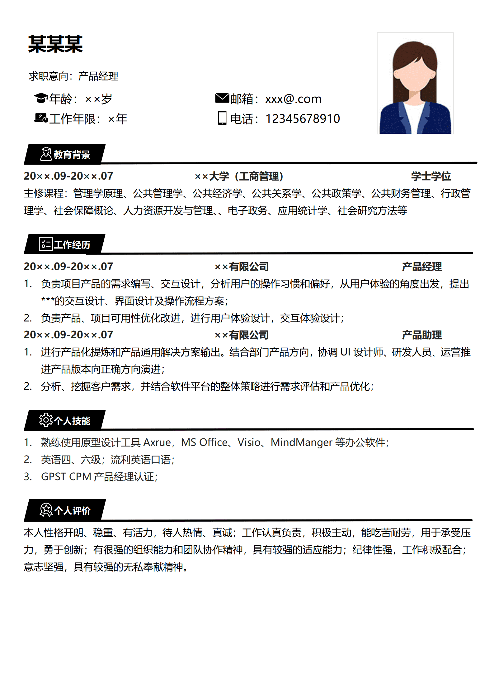 QIye-008产品经理求职简历/
