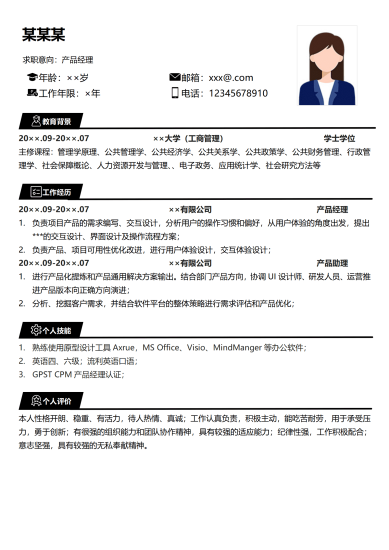 产品经理求职简历