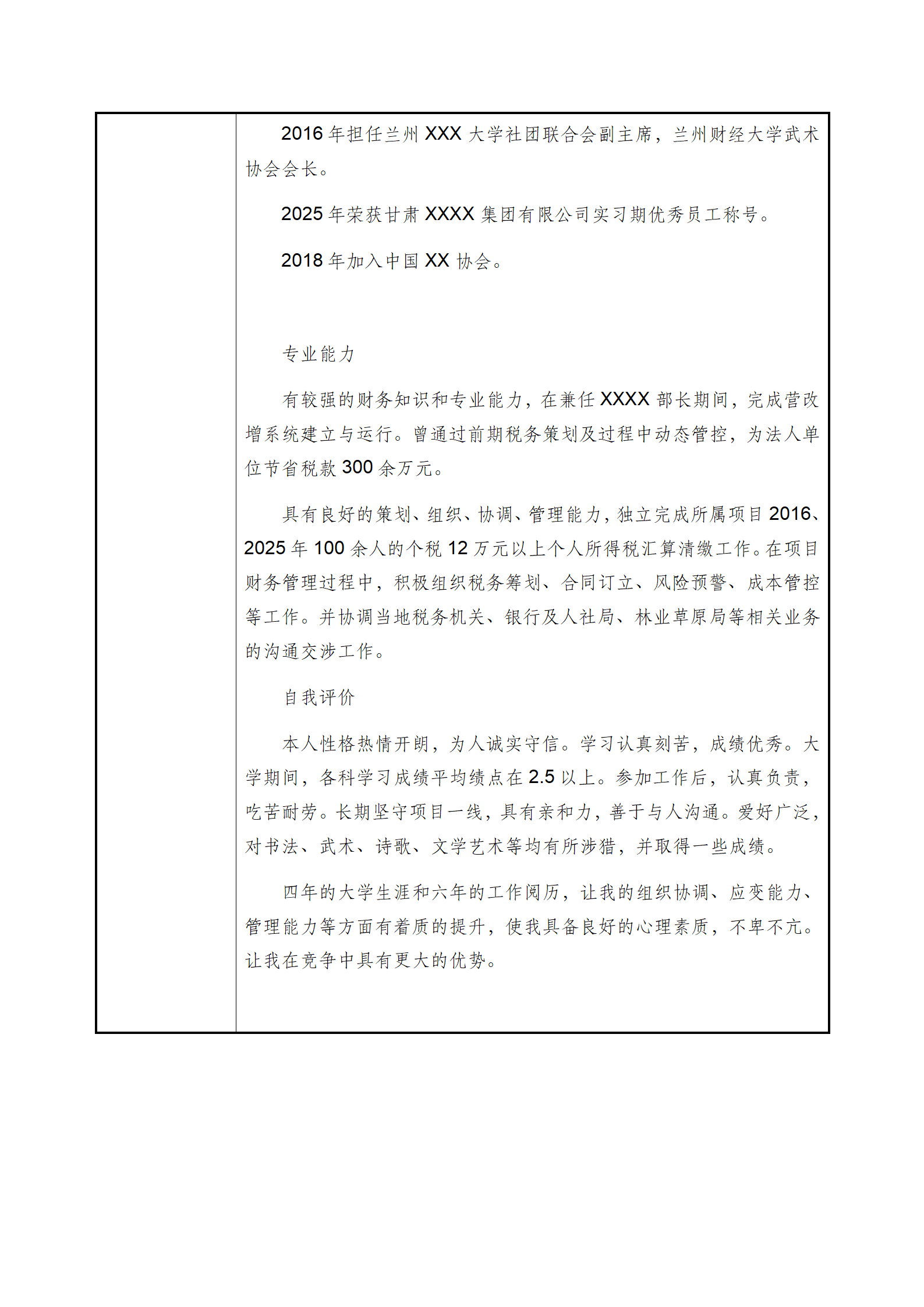 qiyee-00091财务管理统计类岗位求职简历模板/